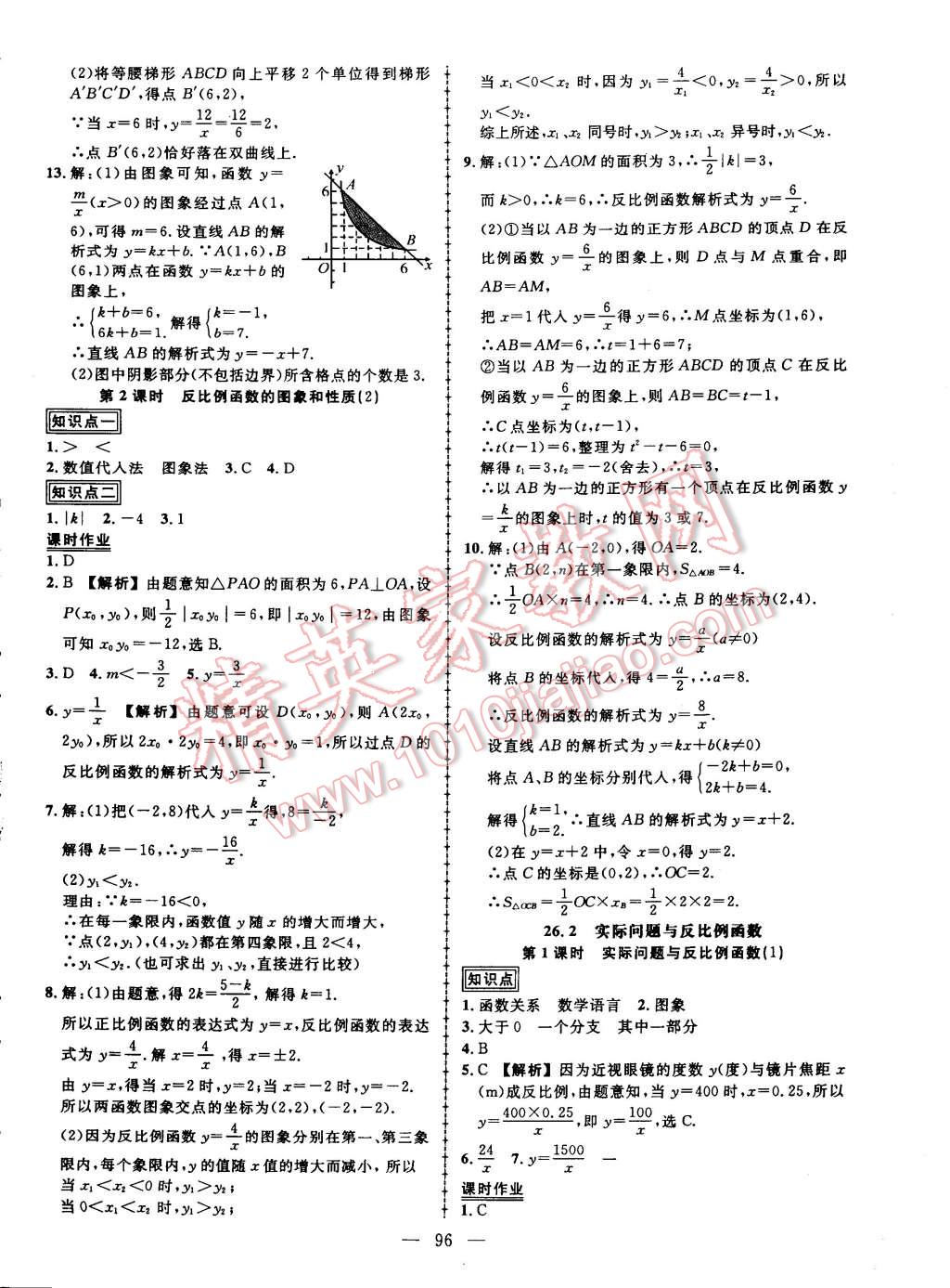 2015年黃岡創(chuàng)優(yōu)作業(yè)導(dǎo)學(xué)練九年級數(shù)學(xué)下冊人教版 第2頁