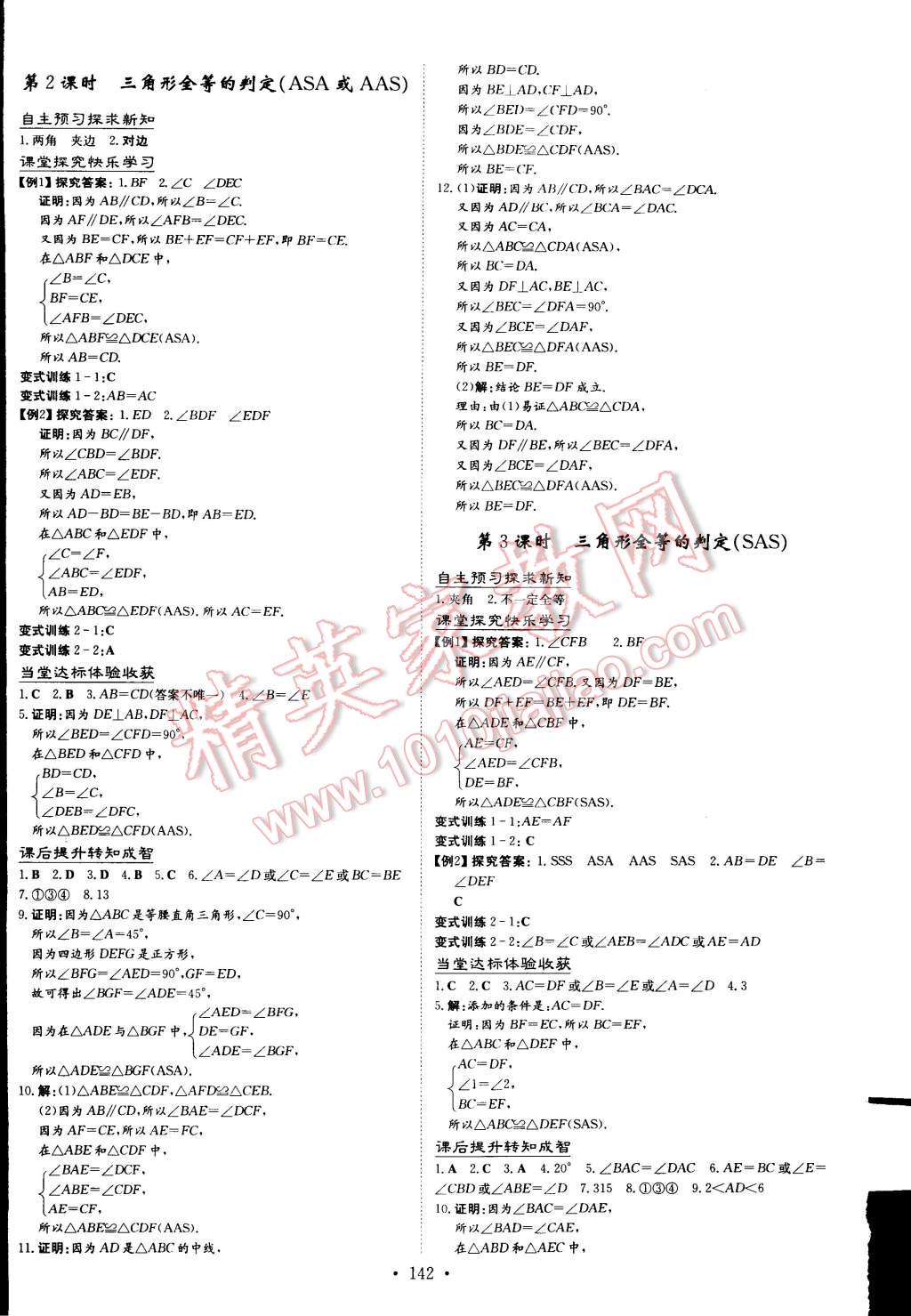 2015年初中同步學習導與練導學探究案七年級數學下冊北師大版 第12頁