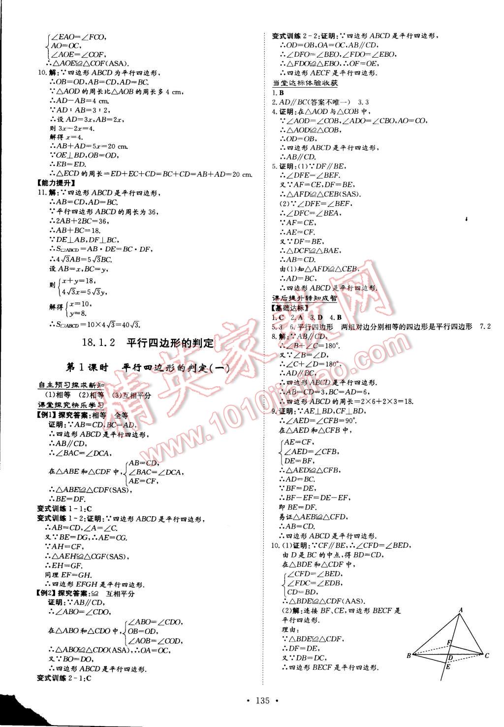 2015年初中同步学习导与练导学探究案八年级数学下册 第9页