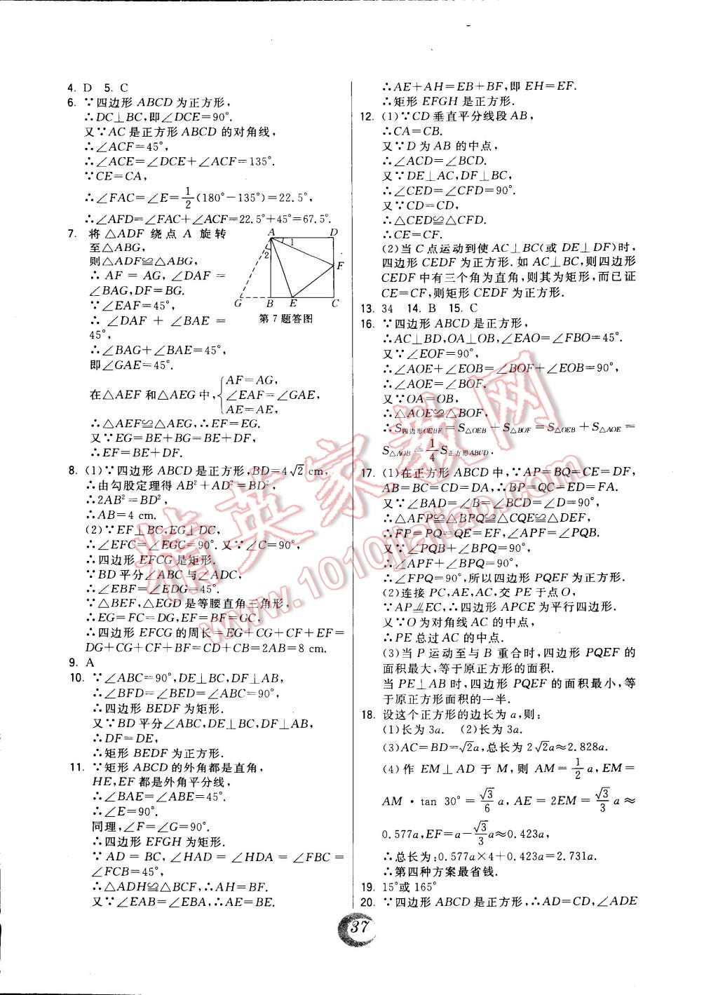 2015年北大綠卡課時同步講練八年級數(shù)學(xué)下冊人教版 第13頁