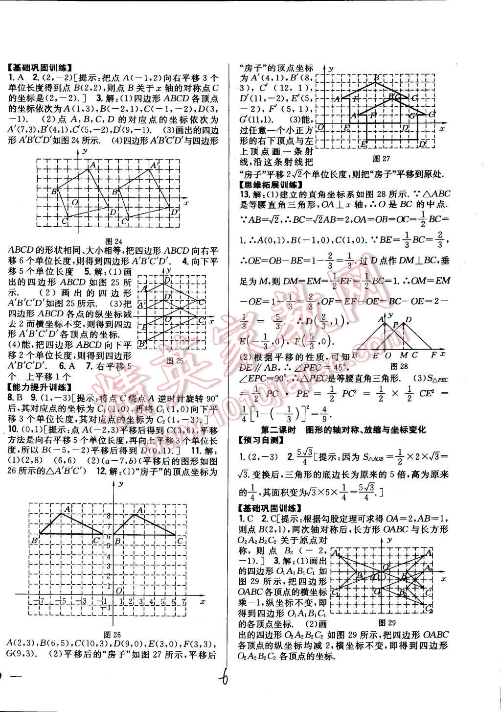 2015年全科王同步課時(shí)練習(xí)八年級(jí)數(shù)學(xué)下冊(cè)冀教版 第6頁