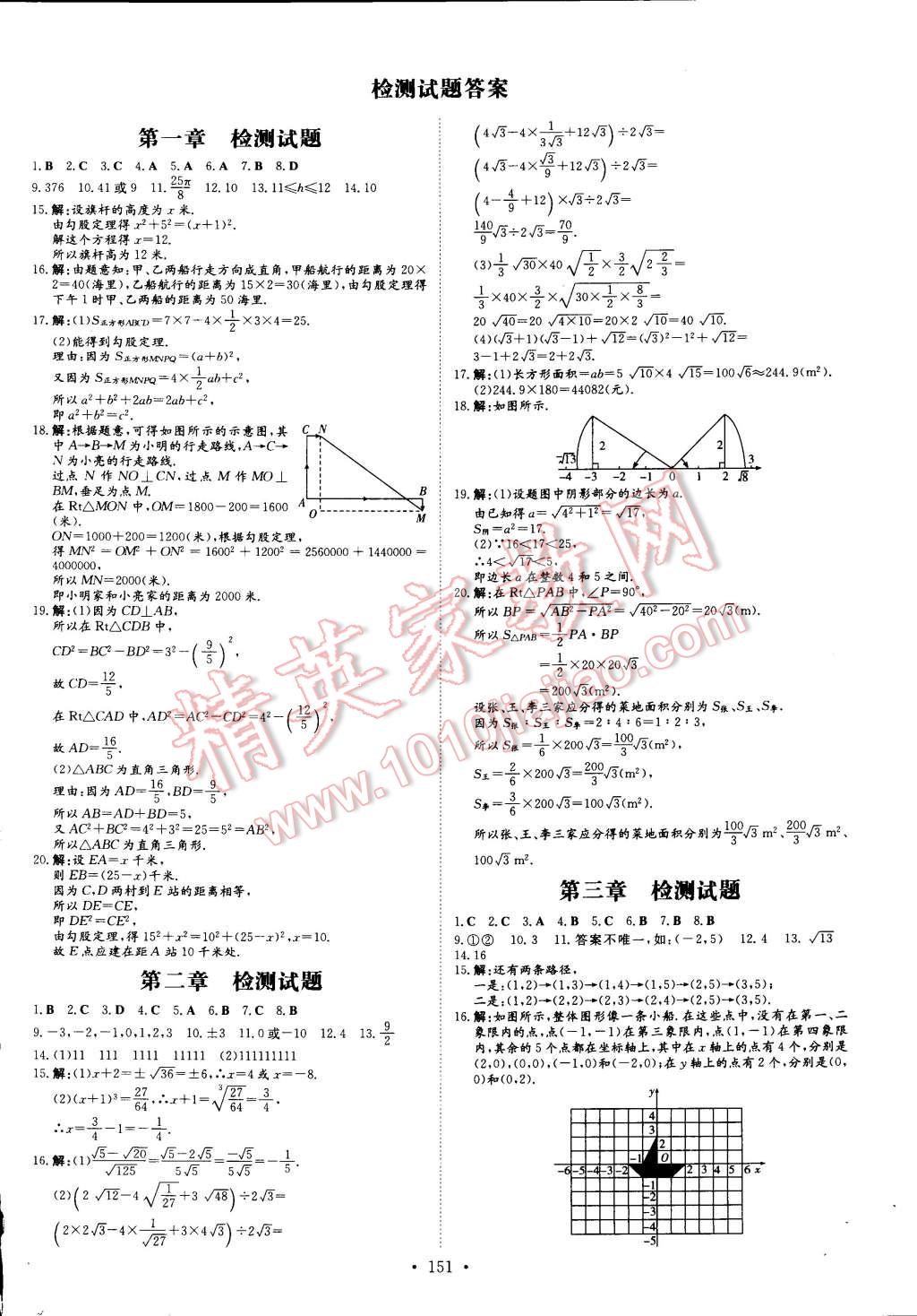 2014年初中同步学习导与练导学探究案八年级数学上册北师大版 第25页