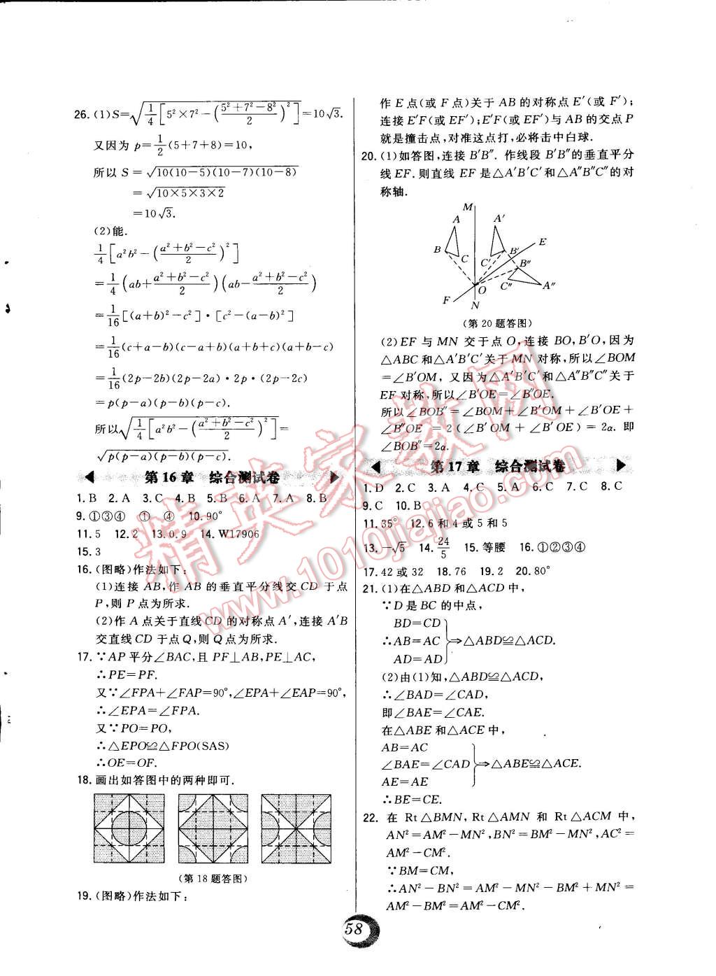 2014年北大綠卡八年級數(shù)學(xué)上冊冀教版 第30頁