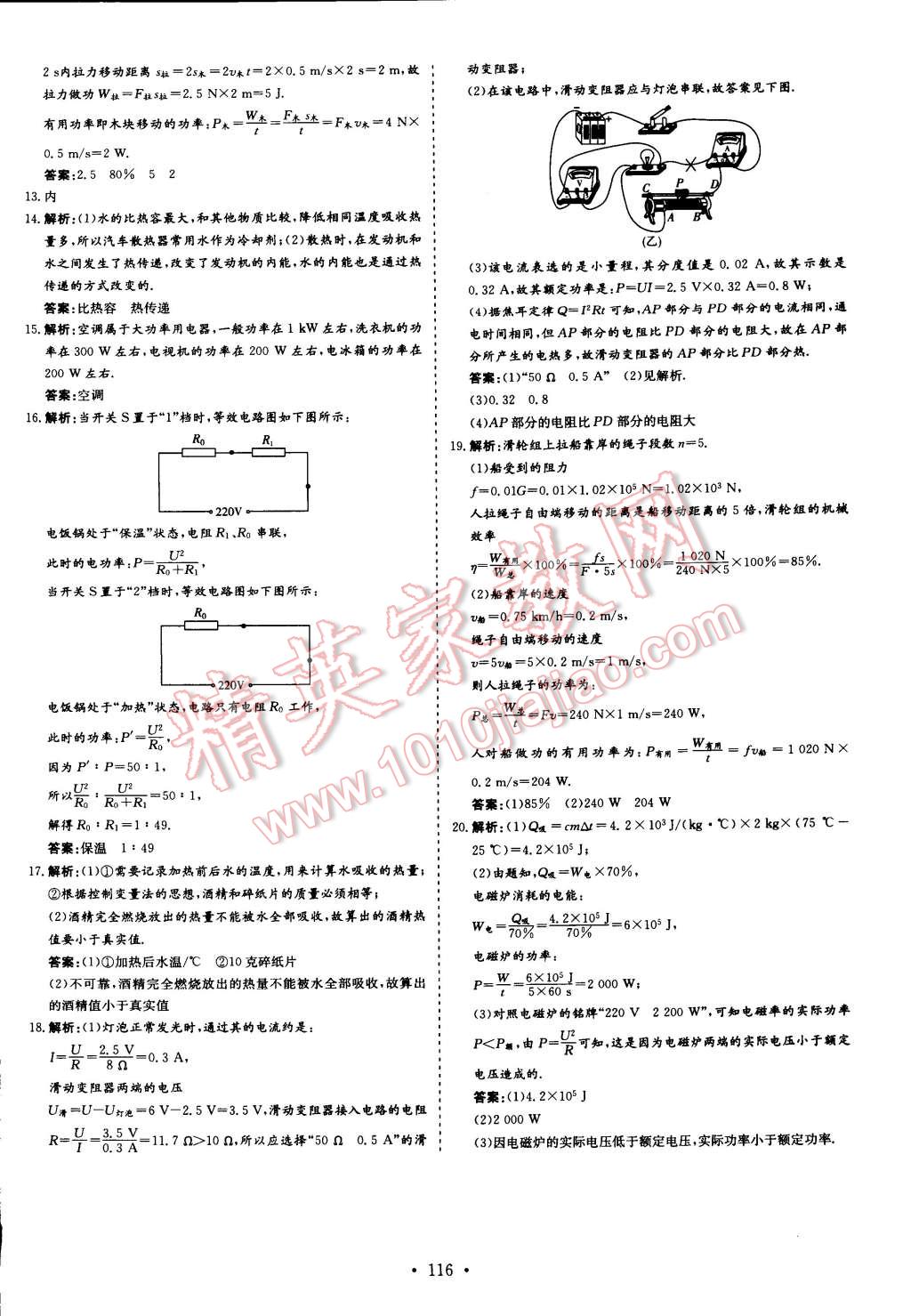 2014年初中同步学习导与练导学探究案九年级物理上册粤沪版 第10页