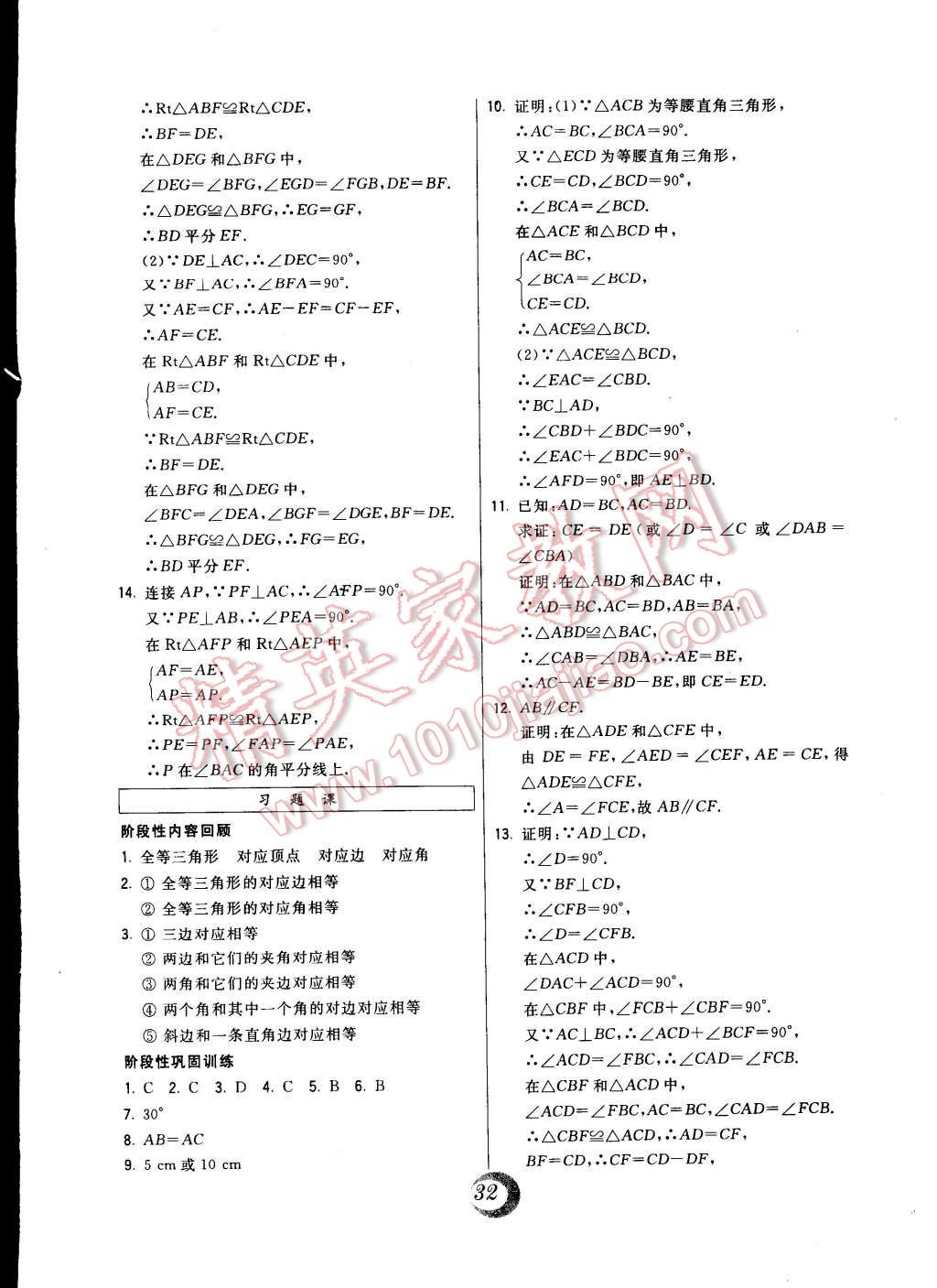 2014年北大綠卡課時(shí)同步講練八年級(jí)數(shù)學(xué)上冊(cè)人教版 第8頁