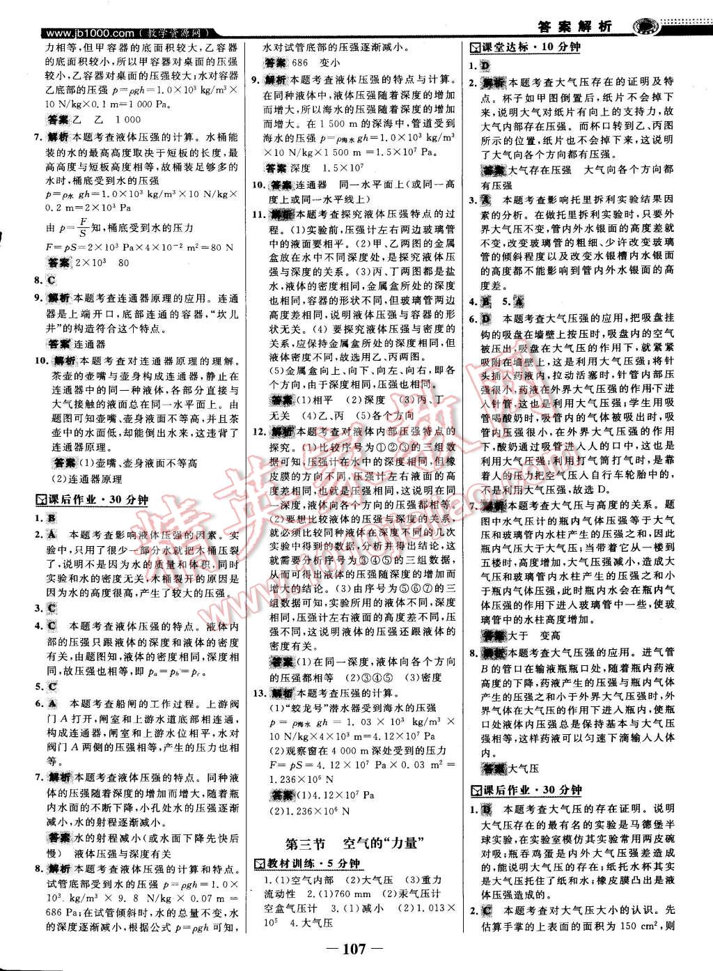 2015年世紀(jì)金榜百練百勝八年級(jí)物理下冊(cè)滬科版 第16頁(yè)