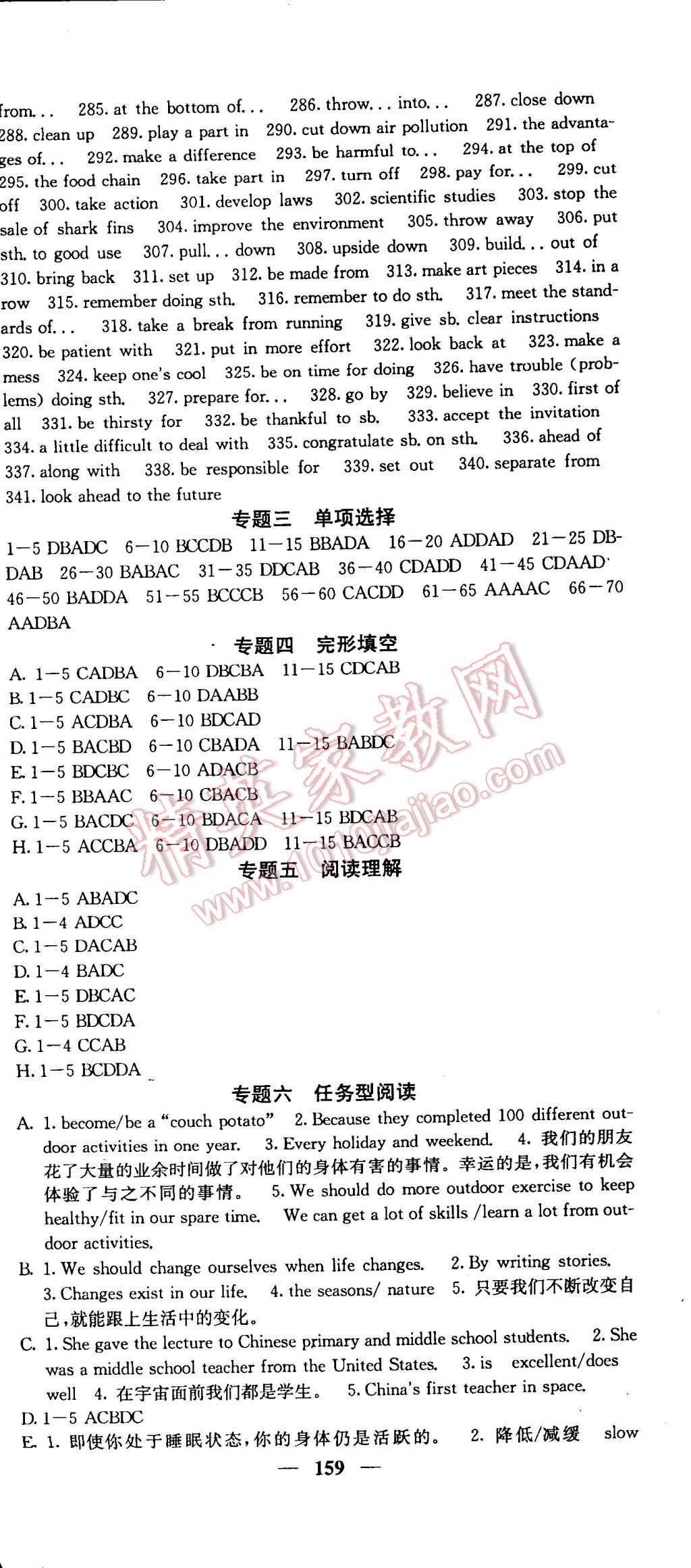 2015年名校課堂內(nèi)外九年級(jí)英語下冊(cè)人教版 第21頁