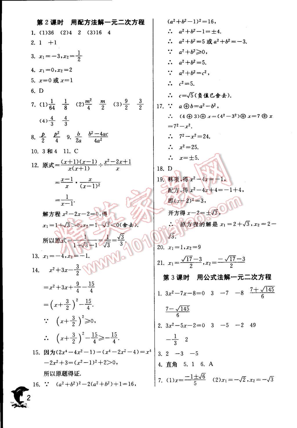 2014年實驗班提優(yōu)訓練九年級數(shù)學上冊蘇科版 第2頁