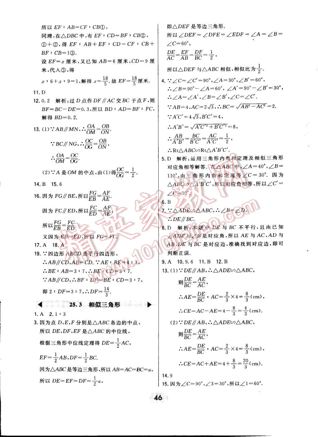 2014年北大綠卡九年級數(shù)學(xué)上冊冀教版 第14頁