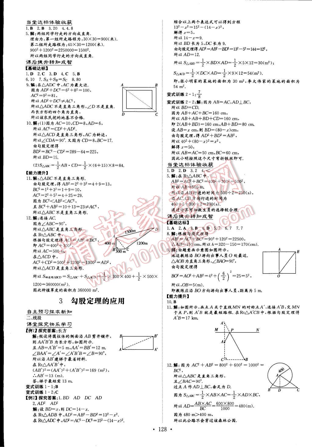 2014年初中同步学习导与练导学探究案八年级数学上册北师大版 第2页