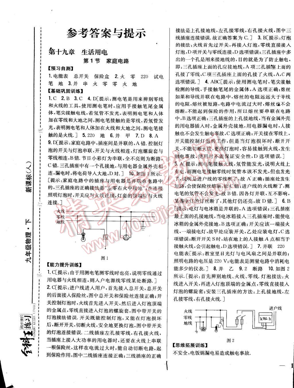 2015年全科王同步课时练习九年级物理下册人教版 第1页