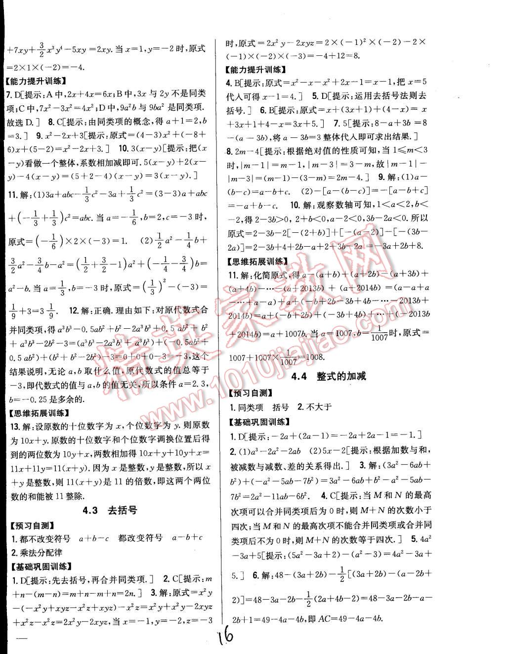 2014年全科王同步課時練習七年級數(shù)學上冊冀教版 第16頁