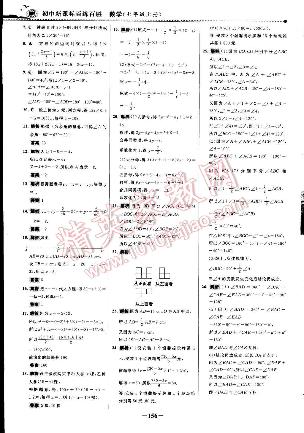 2014年世纪金榜百练百胜七年级数学上册 第12页