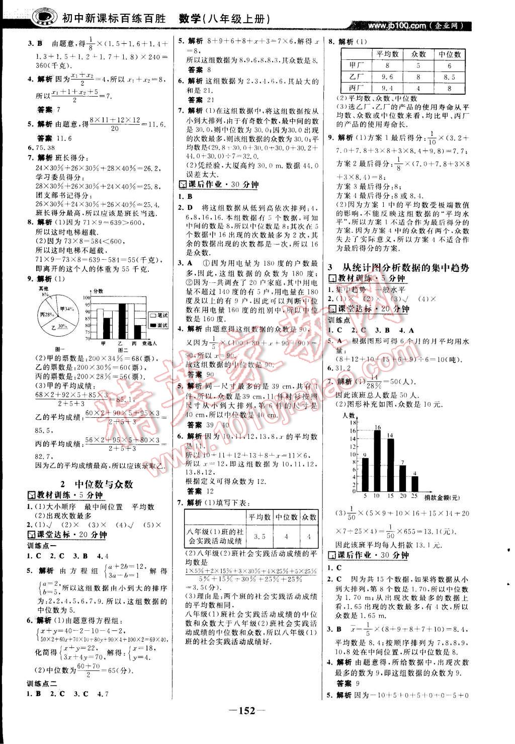 2014年世纪金榜百练百胜八年级数学上册北师大版 第27页