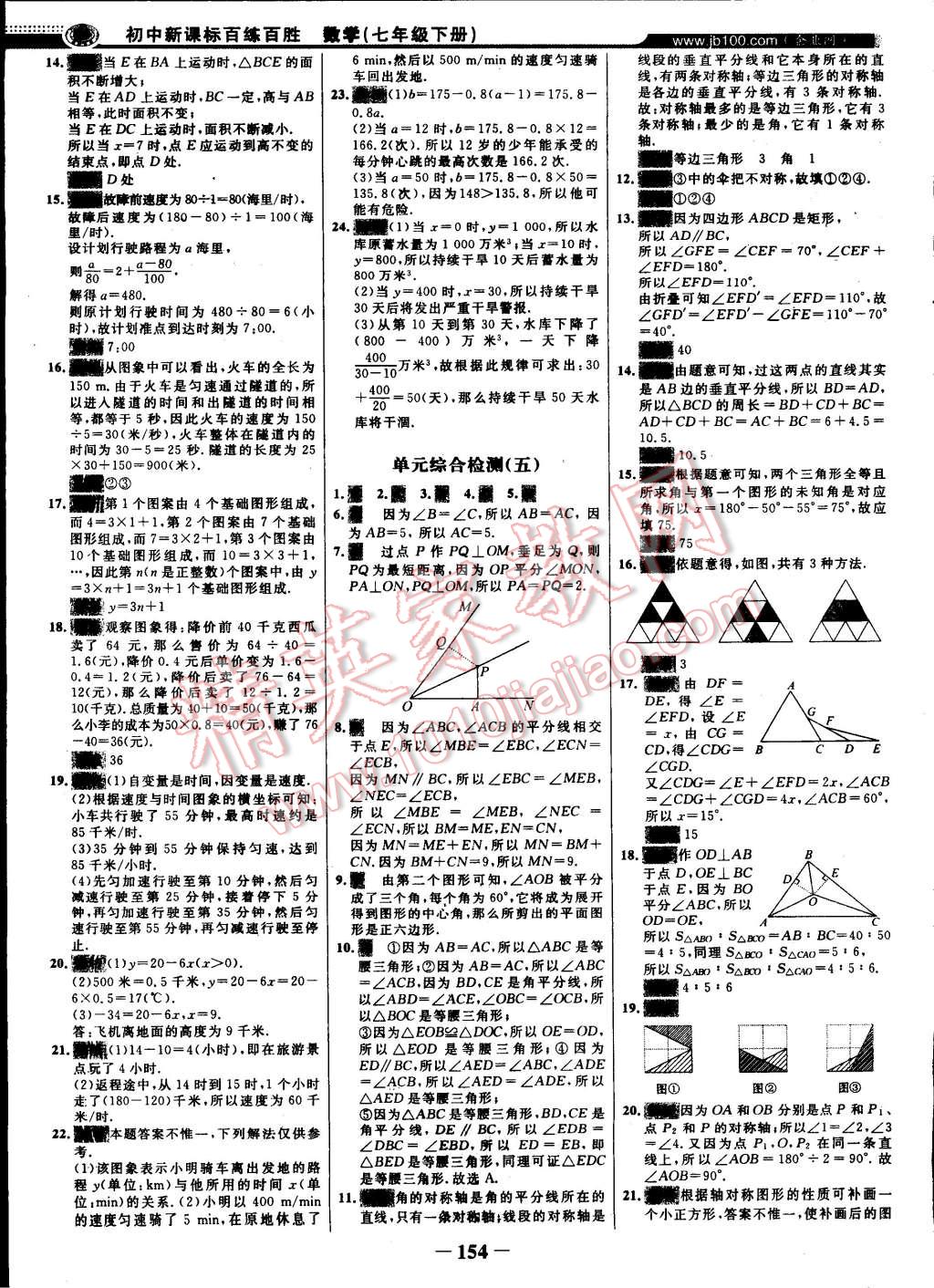 2015年世紀(jì)金榜百練百勝七年級(jí)數(shù)學(xué)下冊(cè)北師大版 第4頁