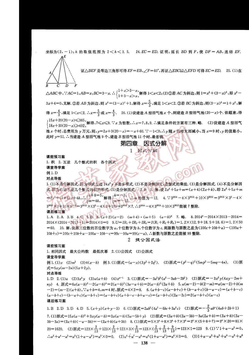 2015年名校課堂內(nèi)外八年級(jí)數(shù)學(xué)下冊(cè)北師大版 第15頁(yè)