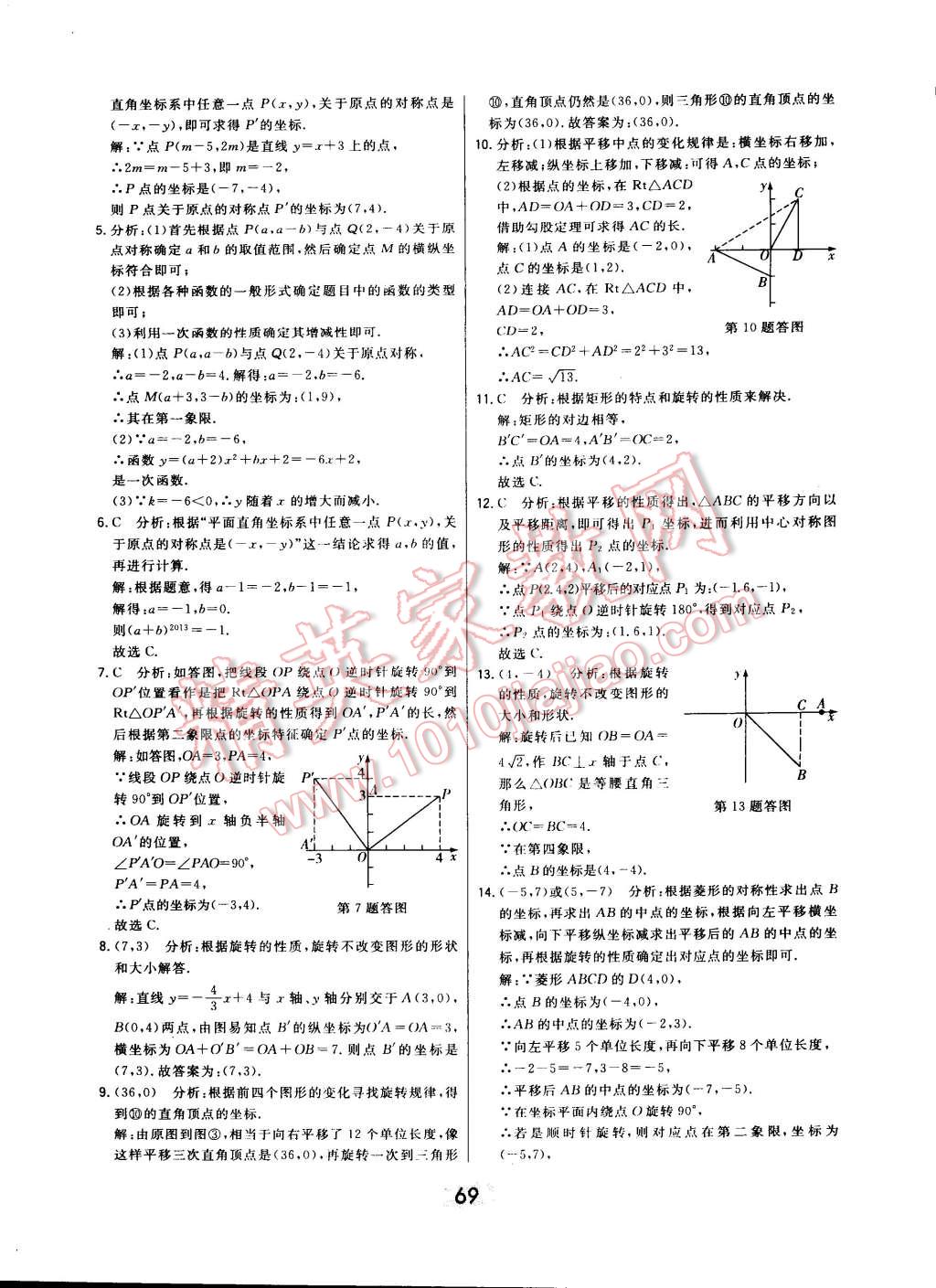 2014年北大绿卡九年级数学上册人教版 第90页