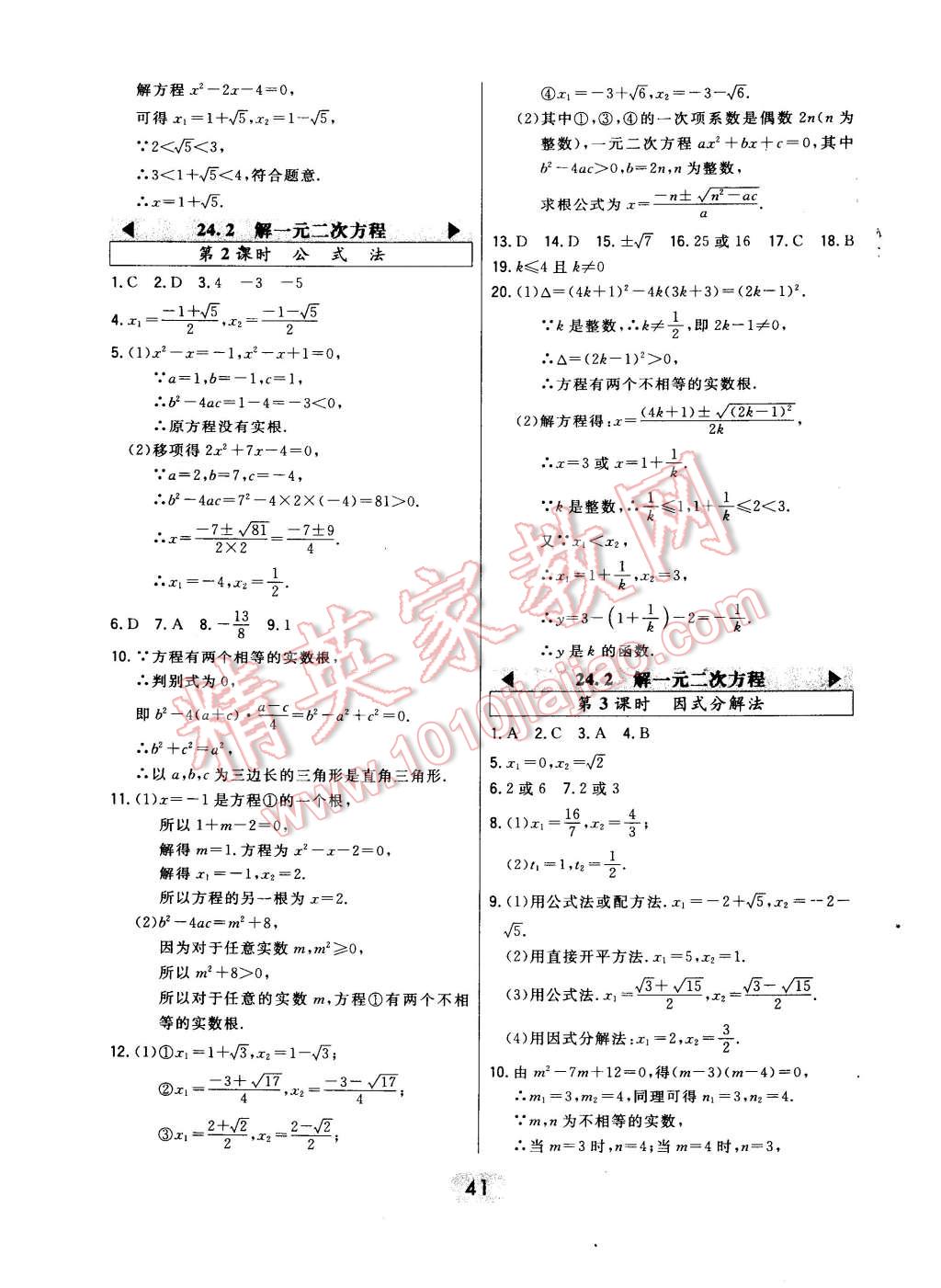 2014年北大綠卡九年級(jí)數(shù)學(xué)上冊(cè)冀教版 第9頁