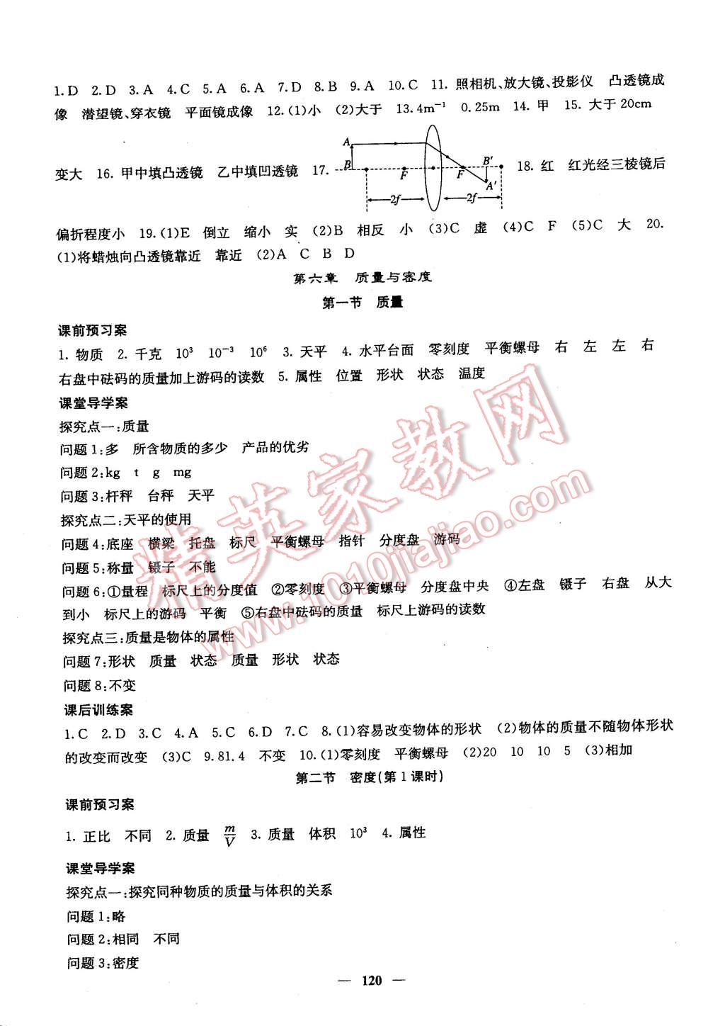 2014年名校課堂內(nèi)外八年級(jí)物理上冊(cè)人教版 第17頁(yè)