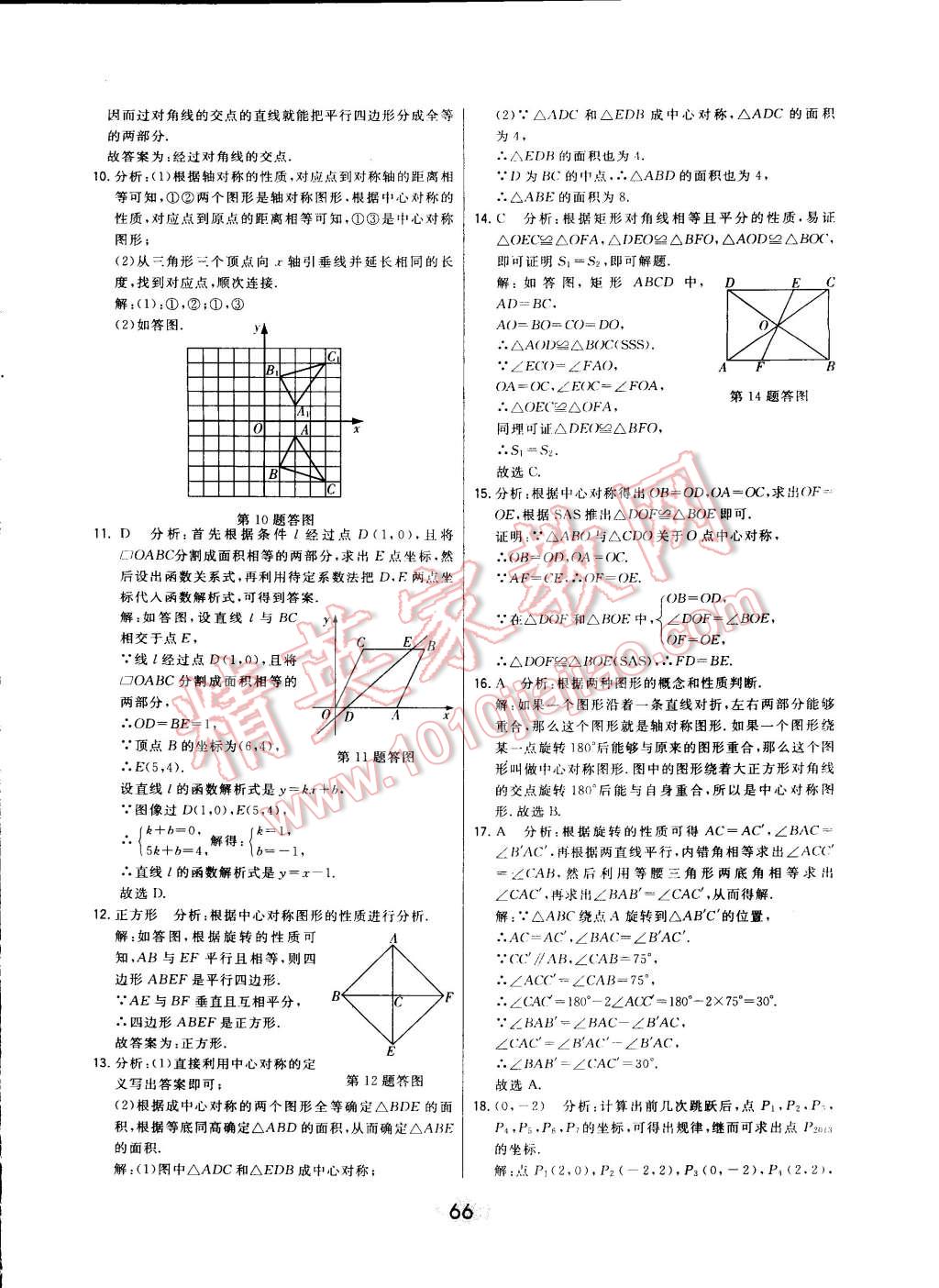 2014年北大綠卡九年級數(shù)學上冊人教版 第87頁