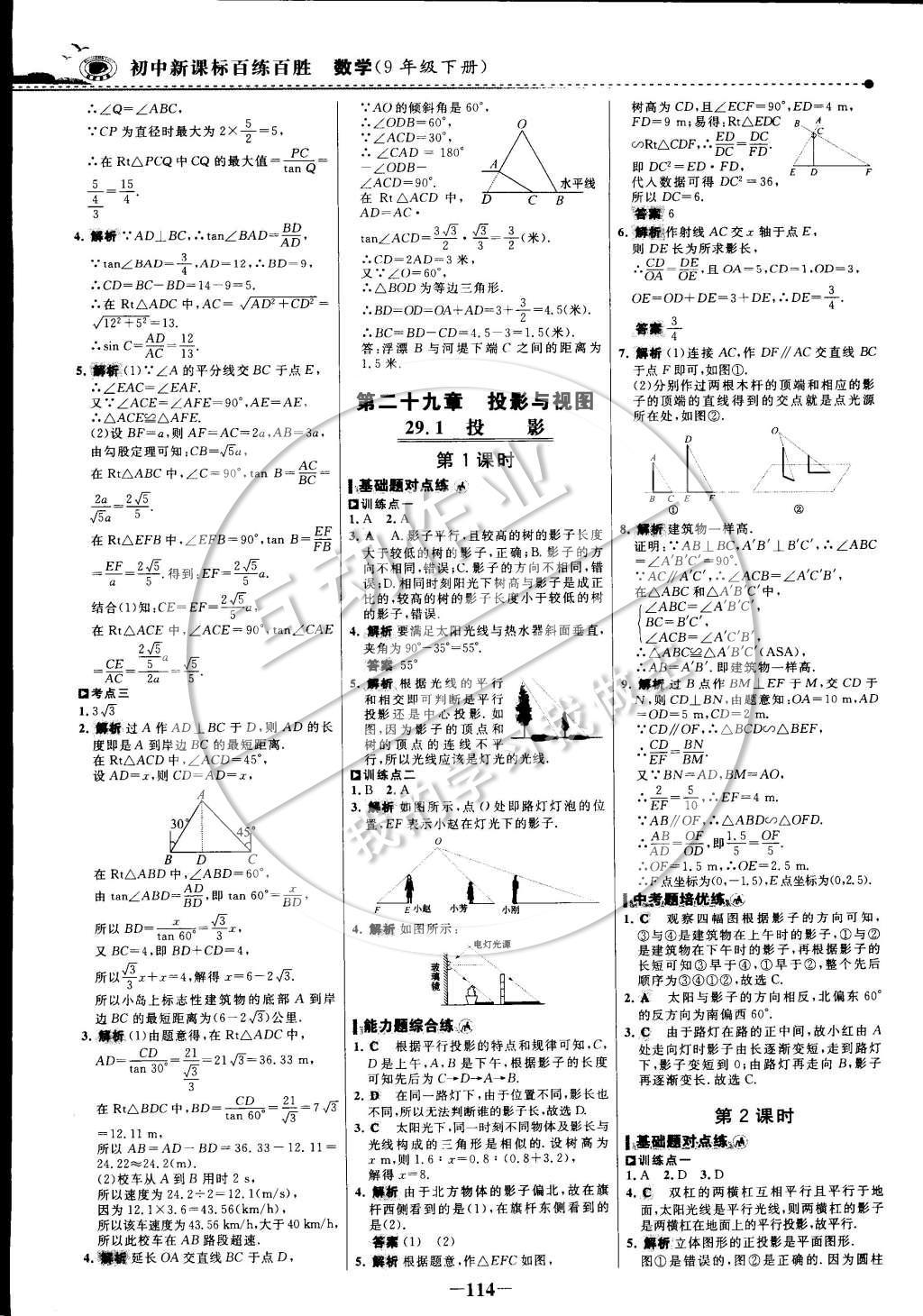 2015年世纪金榜百练百胜九年级数学下册 课时训练区第29页