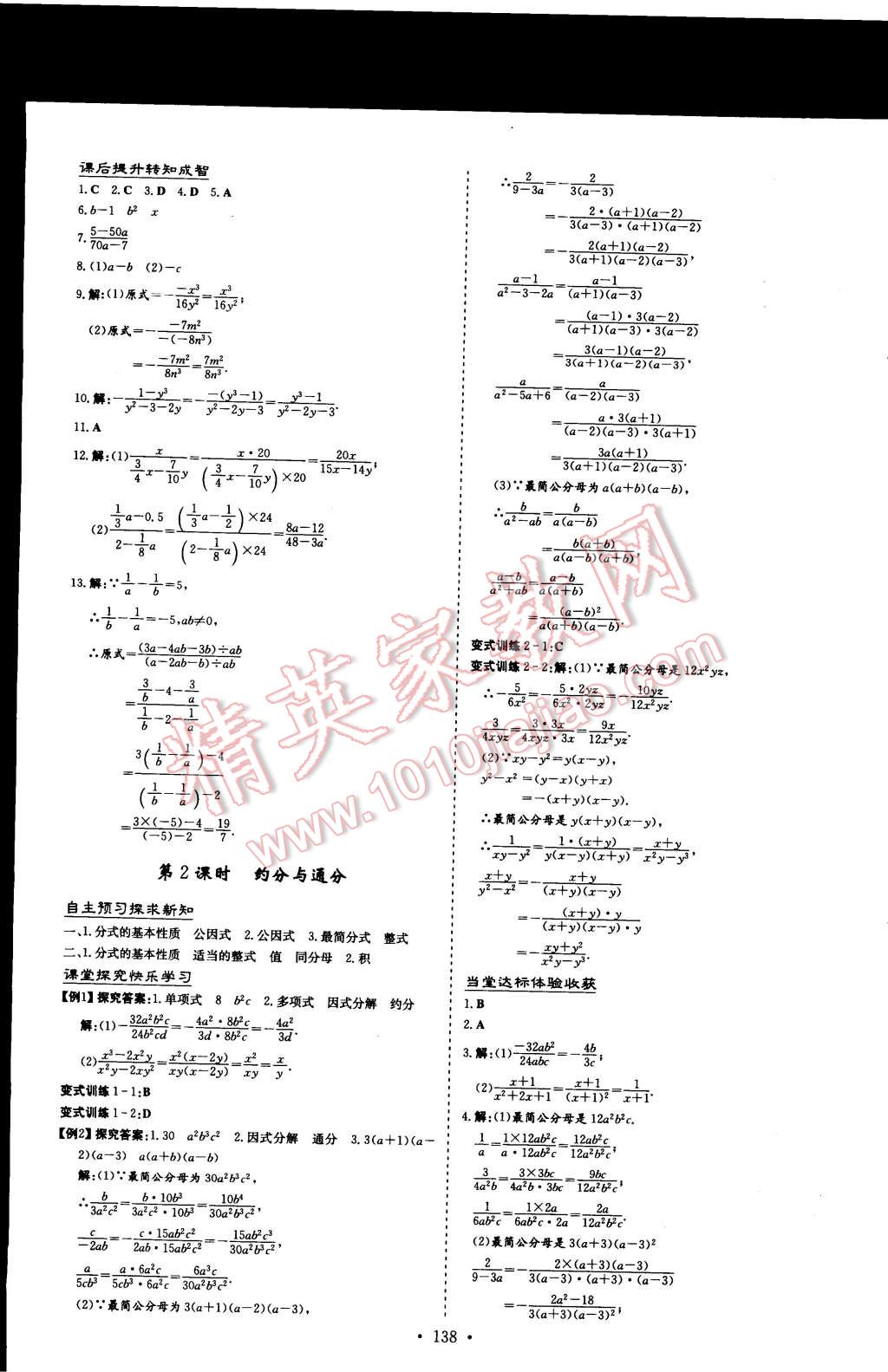 2014年初中同步学习导与练导学探究案八年级数学上册人教版 第22页