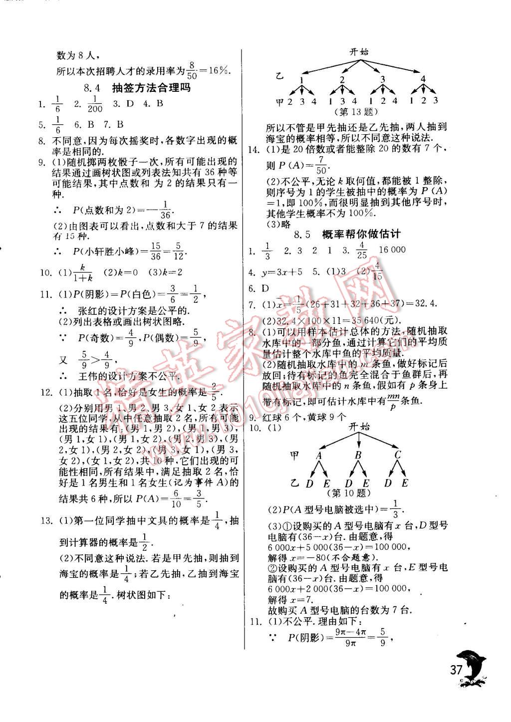 2015年實驗班提優(yōu)訓練九年級數(shù)學下冊蘇科版 第37頁