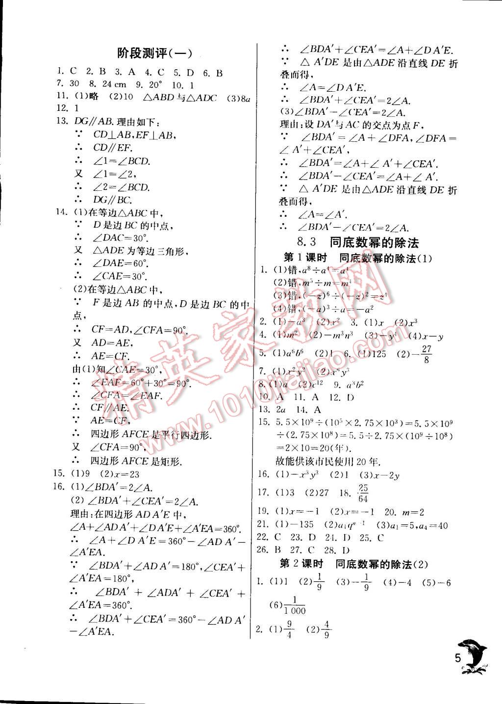 2015年實(shí)驗(yàn)班提優(yōu)訓(xùn)練七年級(jí)數(shù)學(xué)下冊(cè)蘇科版 第5頁