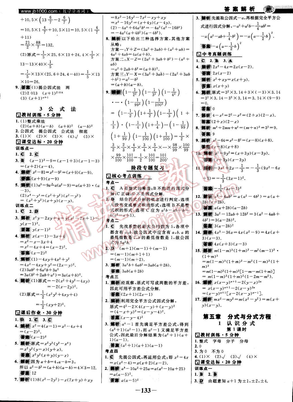 2015年世紀金榜百練百勝八年級數學下冊北師大版 第22頁