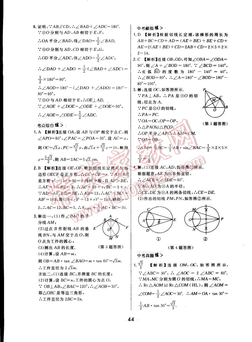 2015年北大綠卡九年級(jí)數(shù)學(xué)下冊(cè)北師大版 第54頁(yè)