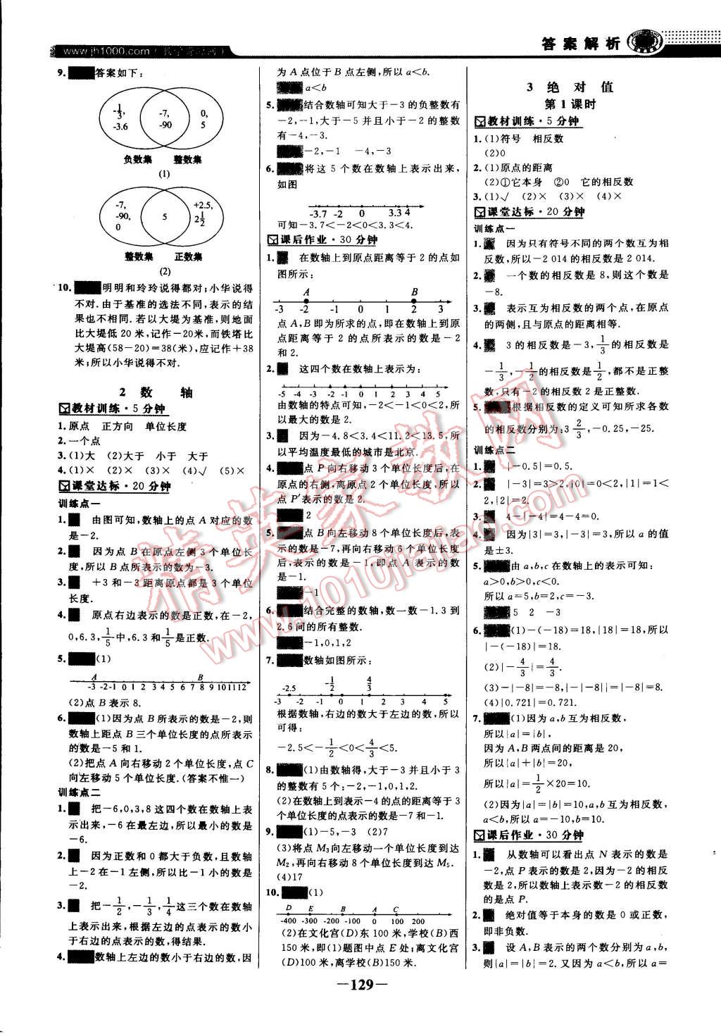 2014年世紀金榜百練百勝七年級數(shù)學(xué)上冊北師大版 第12頁