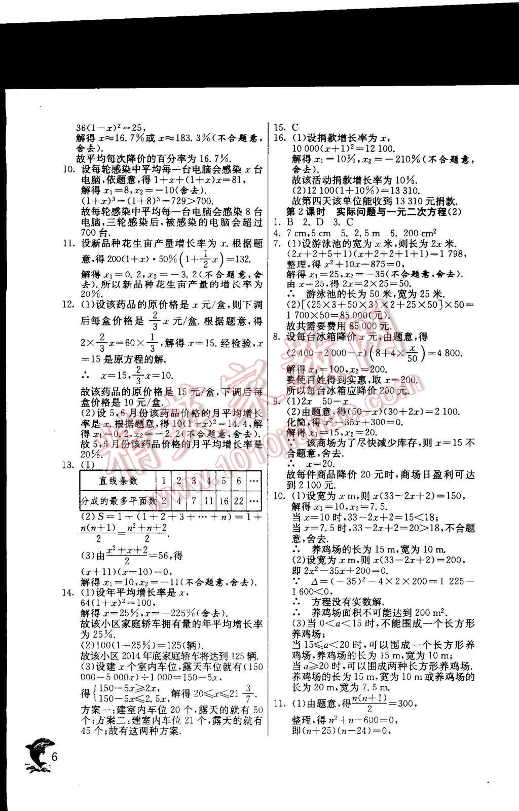 2014年實驗班提優(yōu)訓(xùn)練九年級數(shù)學(xué)上冊人教版 第6頁