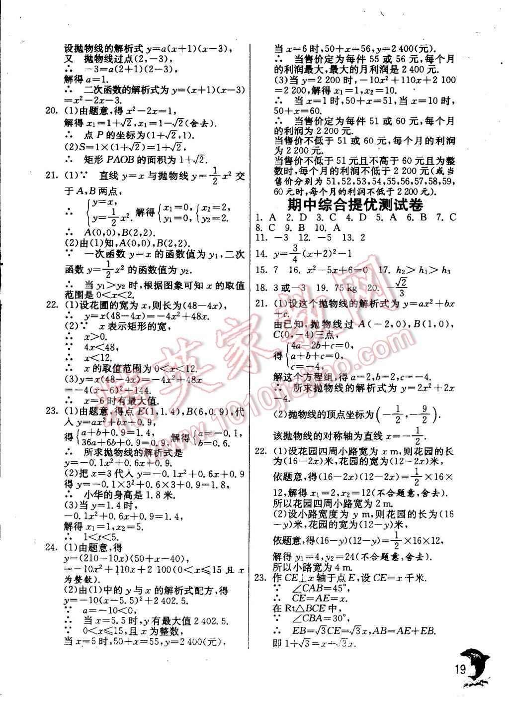 2014年实验班提优训练九年级数学上册人教版 第19页