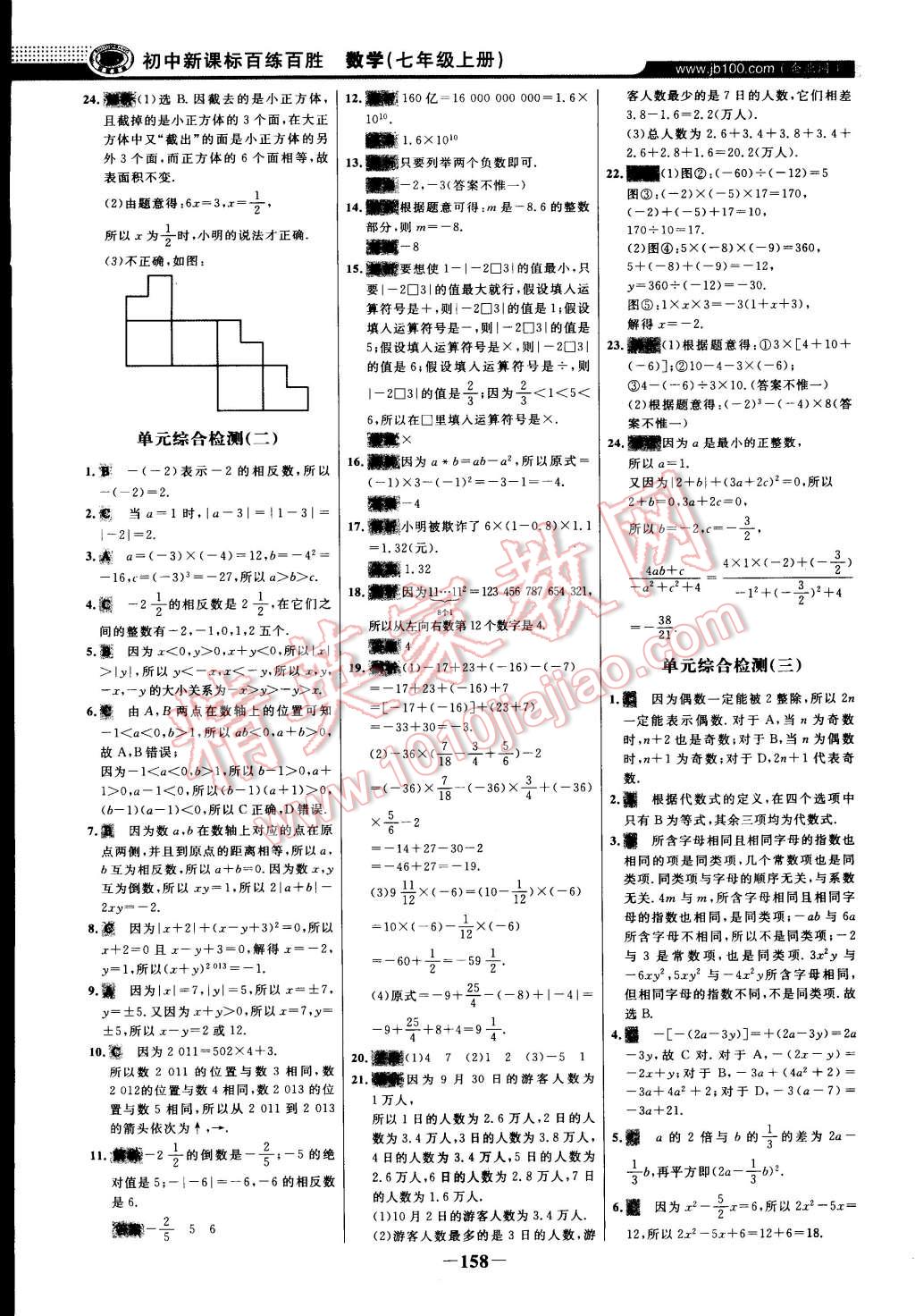 2014年世纪金榜百练百胜七年级数学上册北师大版 第2页