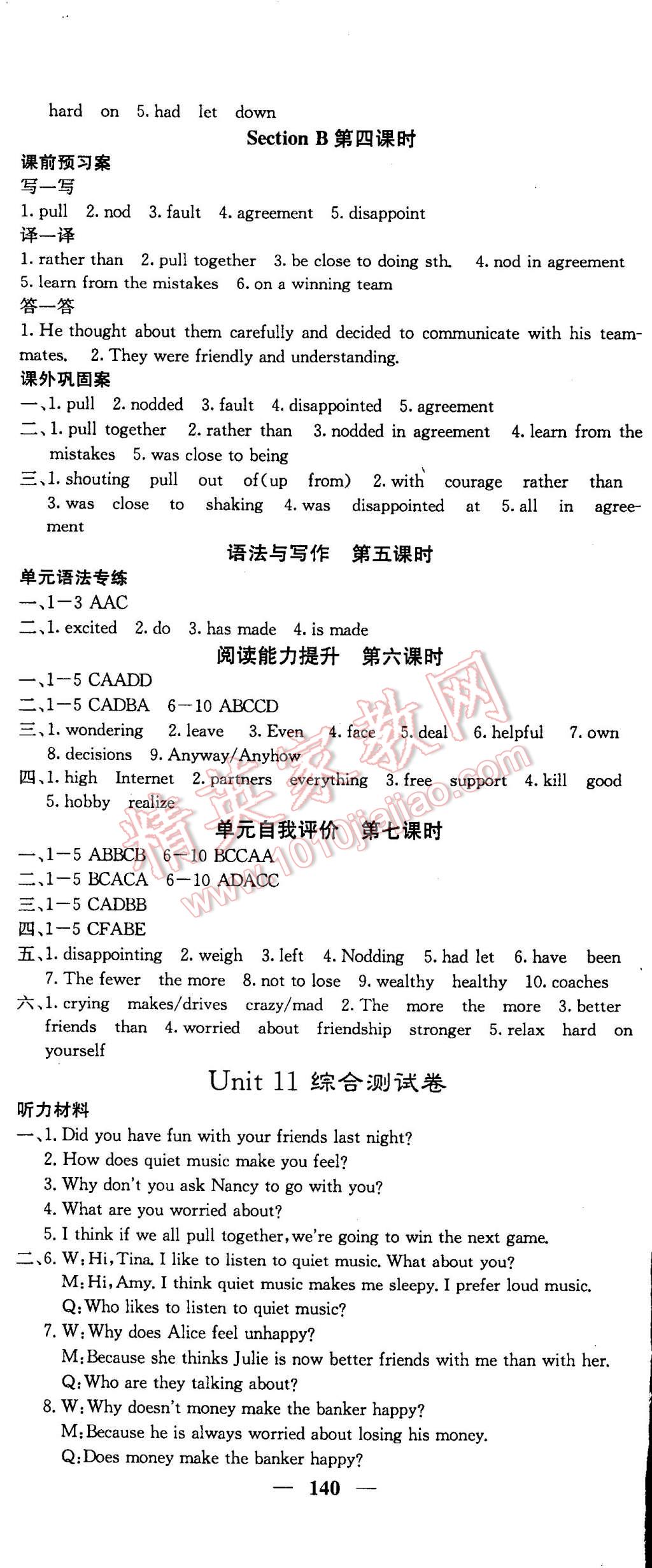 2015年名校課堂內(nèi)外九年級英語下冊人教版 第2頁