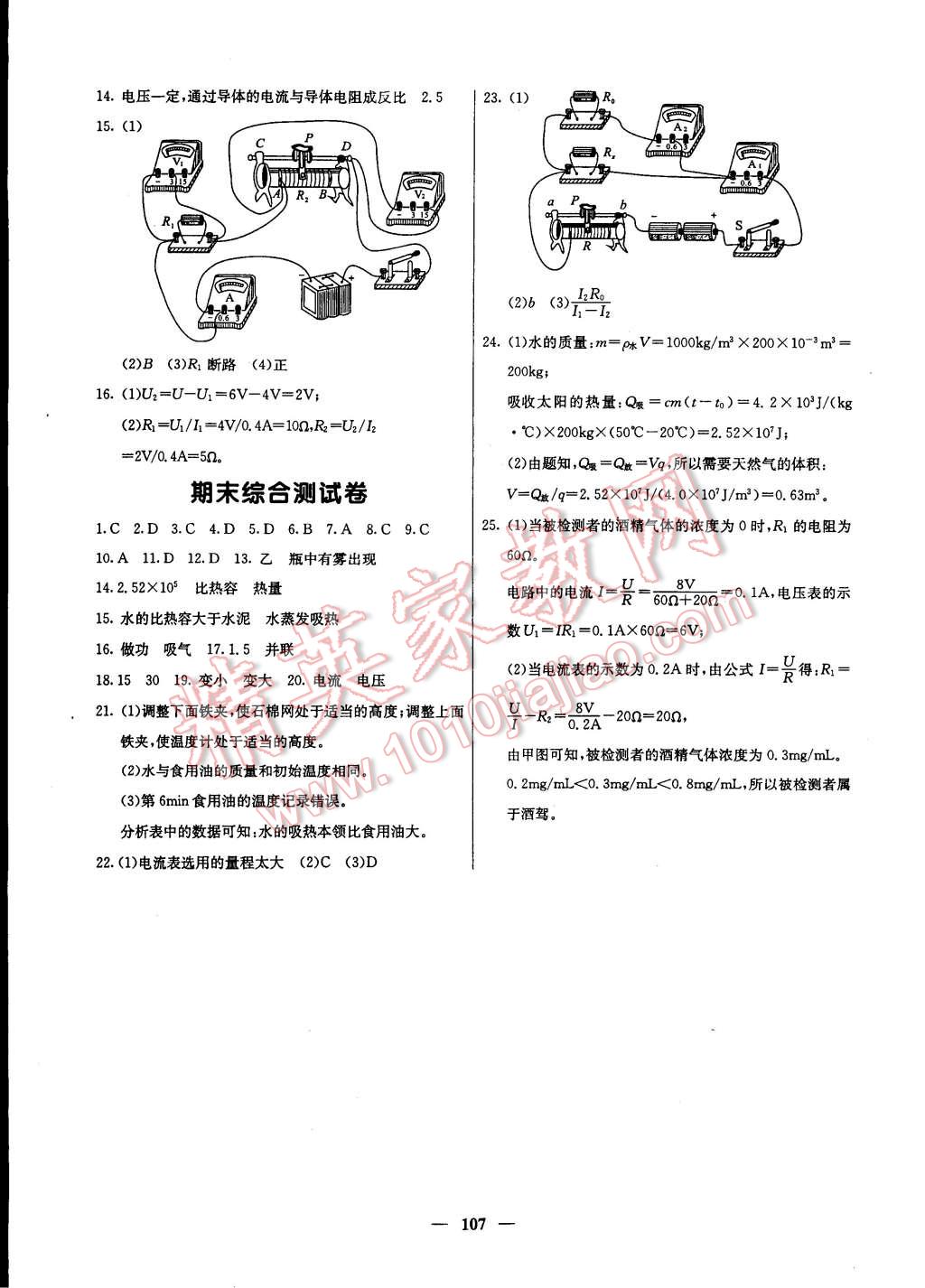 2014年名校課堂內(nèi)外九年級(jí)物理上冊(cè)人教版 第14頁(yè)