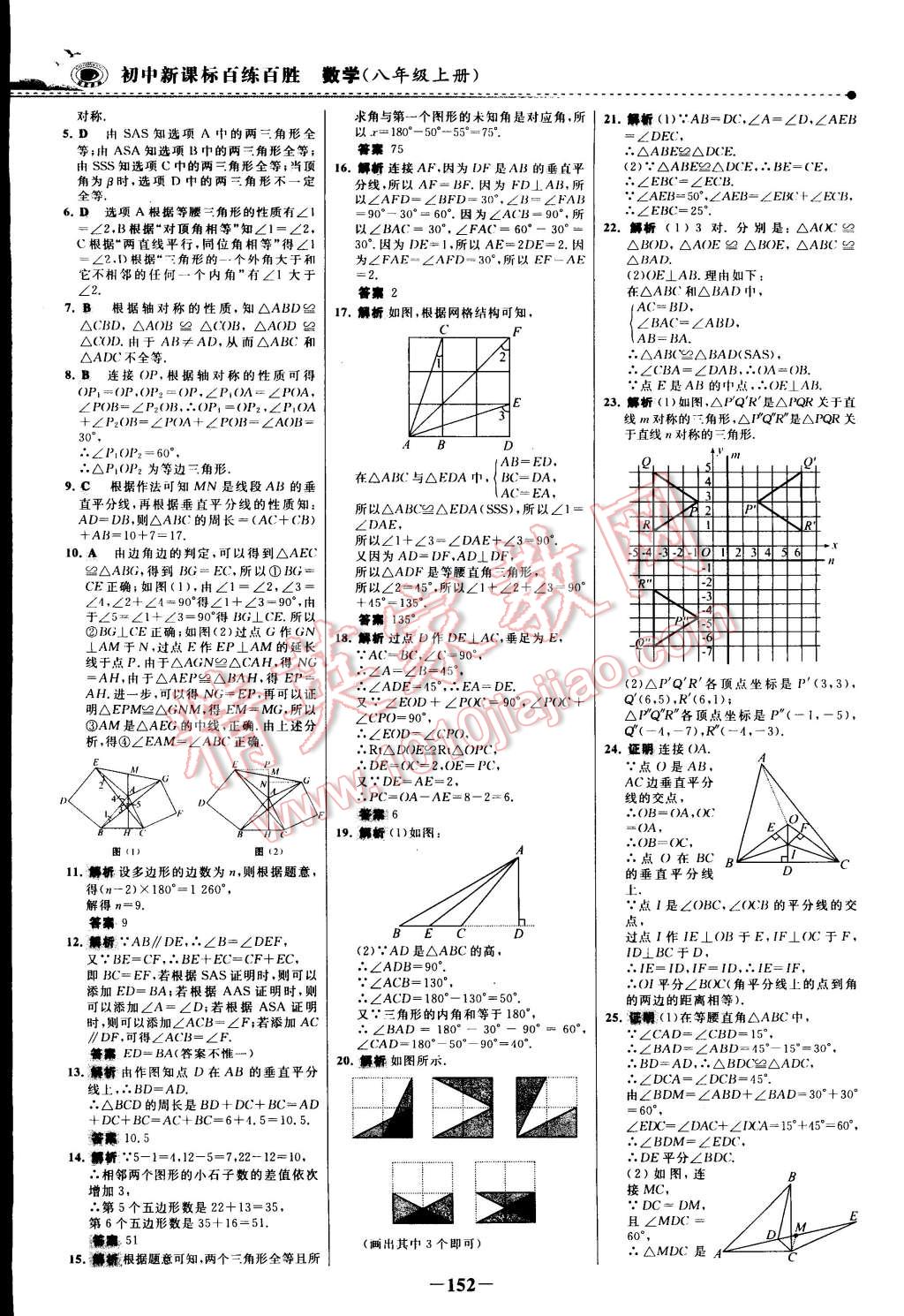 2014年世紀(jì)金榜百練百勝八年級數(shù)學(xué)上冊 第27頁