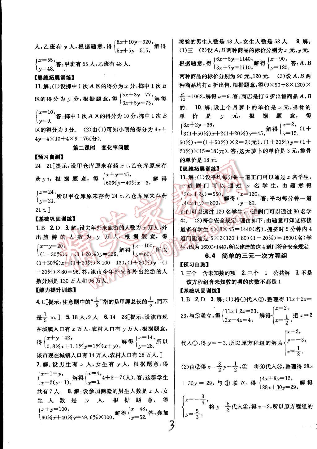 2015年全科王同步课时练习七年级数学下册冀教版 第3页