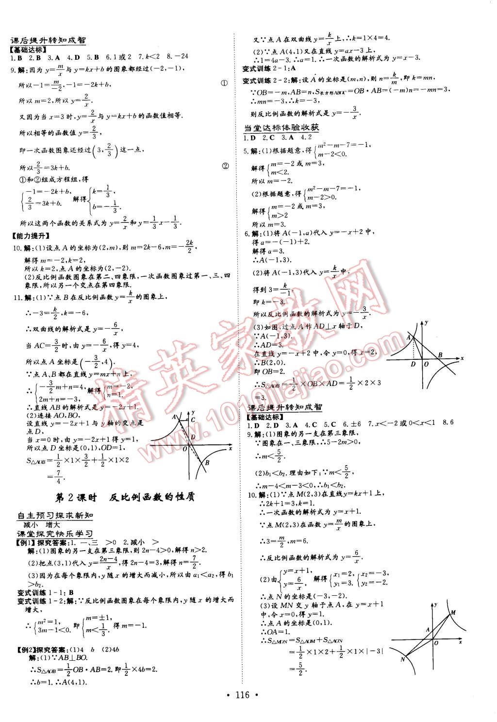 2015年初中同步学习导与练导学探究案九年级数学下册 第2页