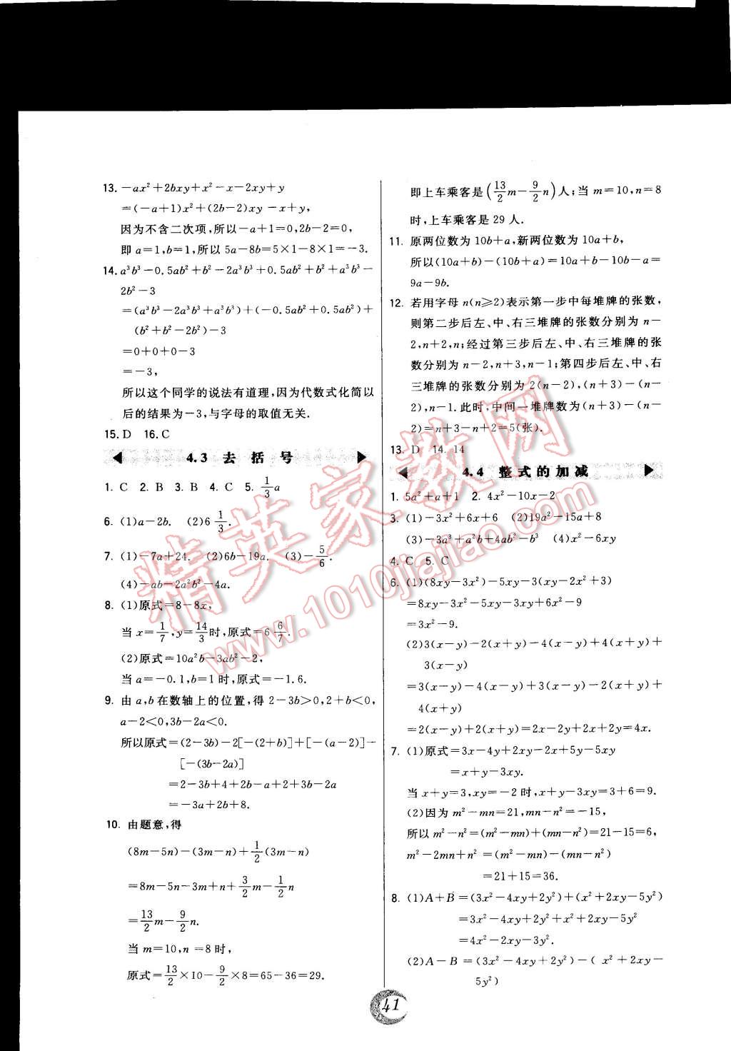 2014年北大绿卡七年级数学上册冀教版 第17页