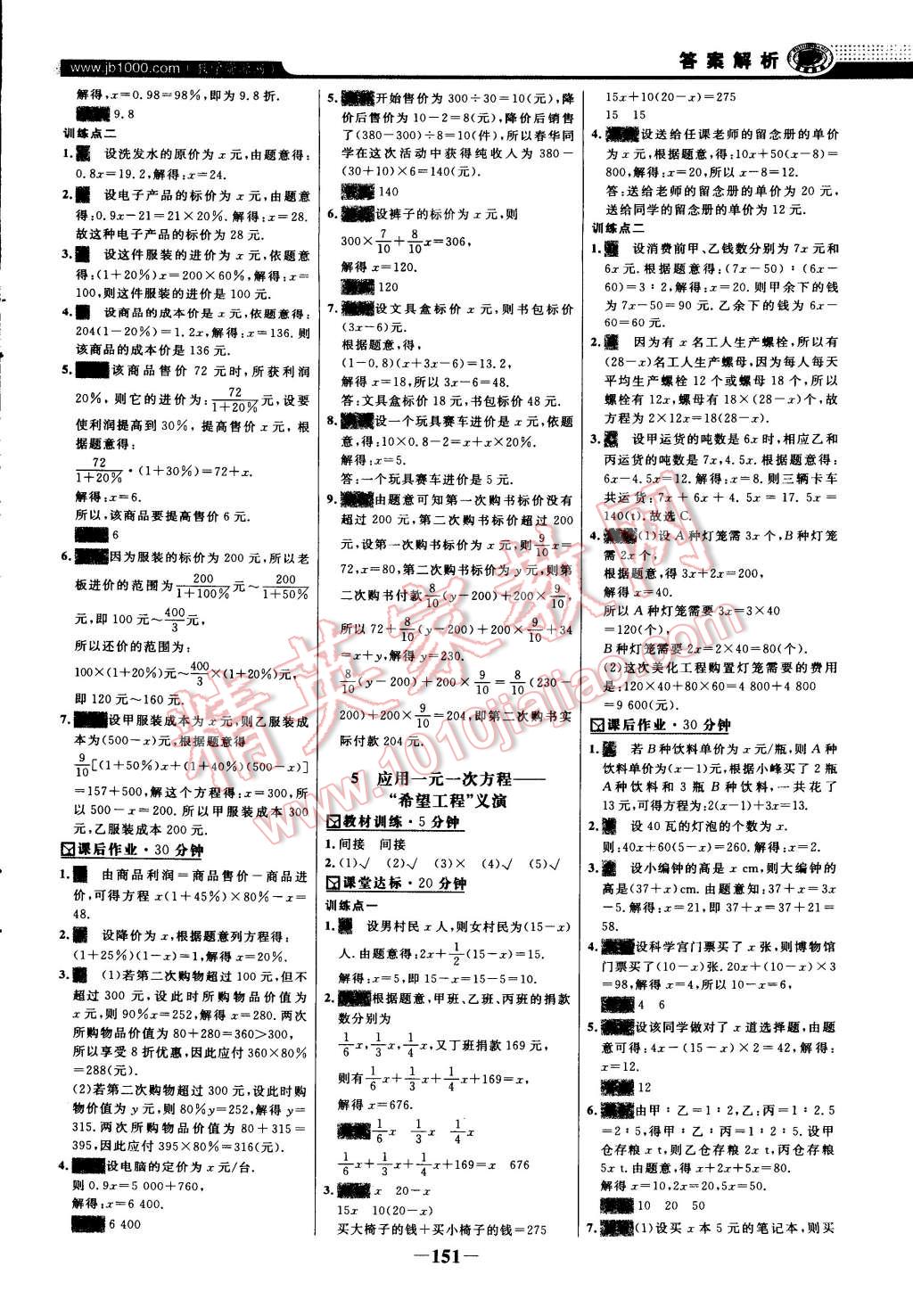 2014年世紀(jì)金榜百練百勝七年級數(shù)學(xué)上冊北師大版 第34頁