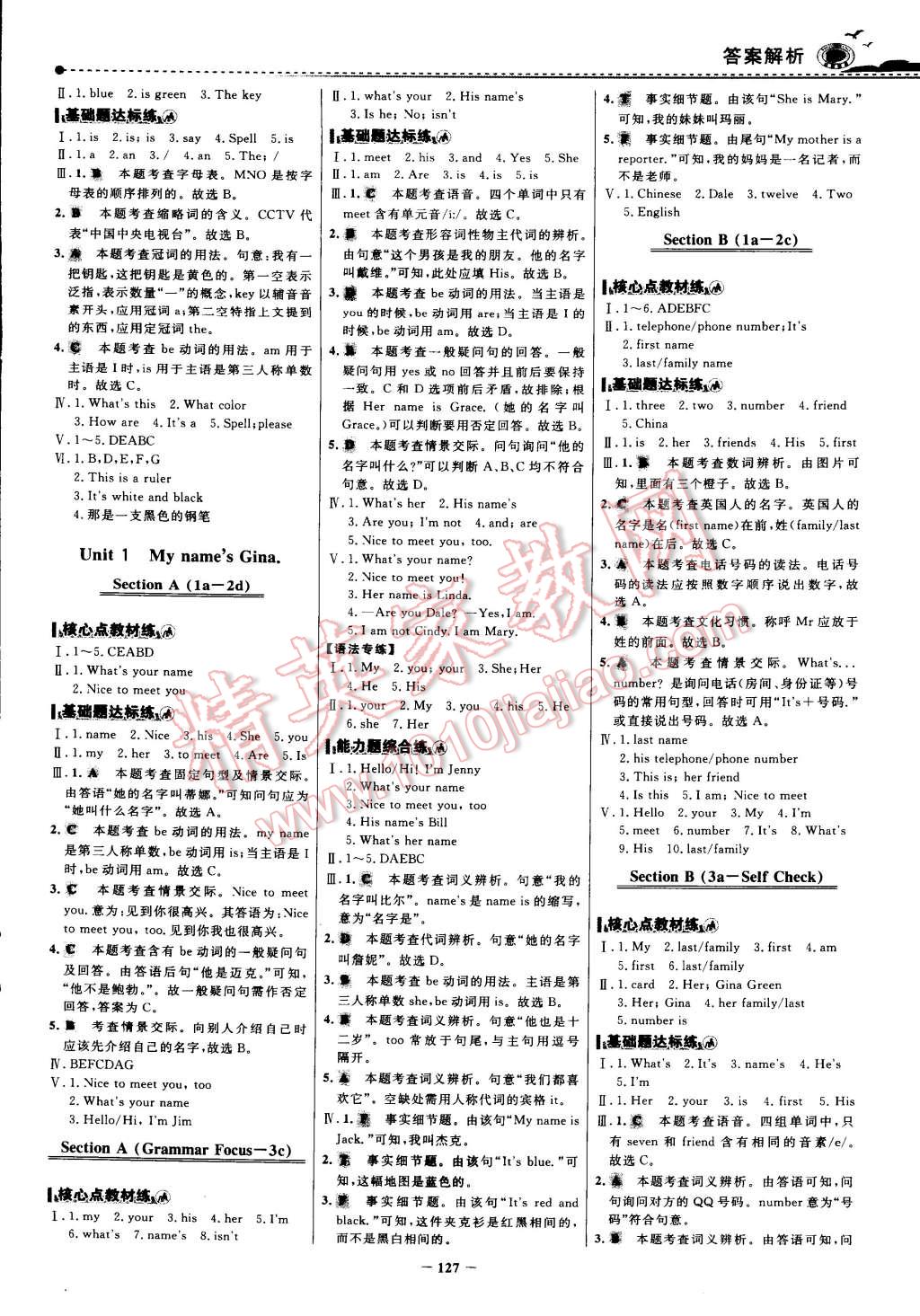 2014年世纪金榜百练百胜七年级英语上册 第2页