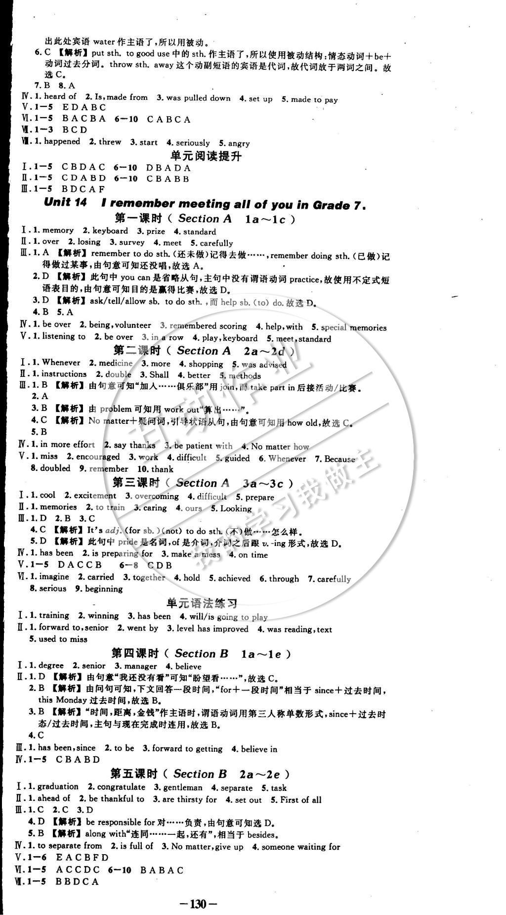 2015年黄冈创优作业导学练九年级英语下册人教版 参考答案第14页