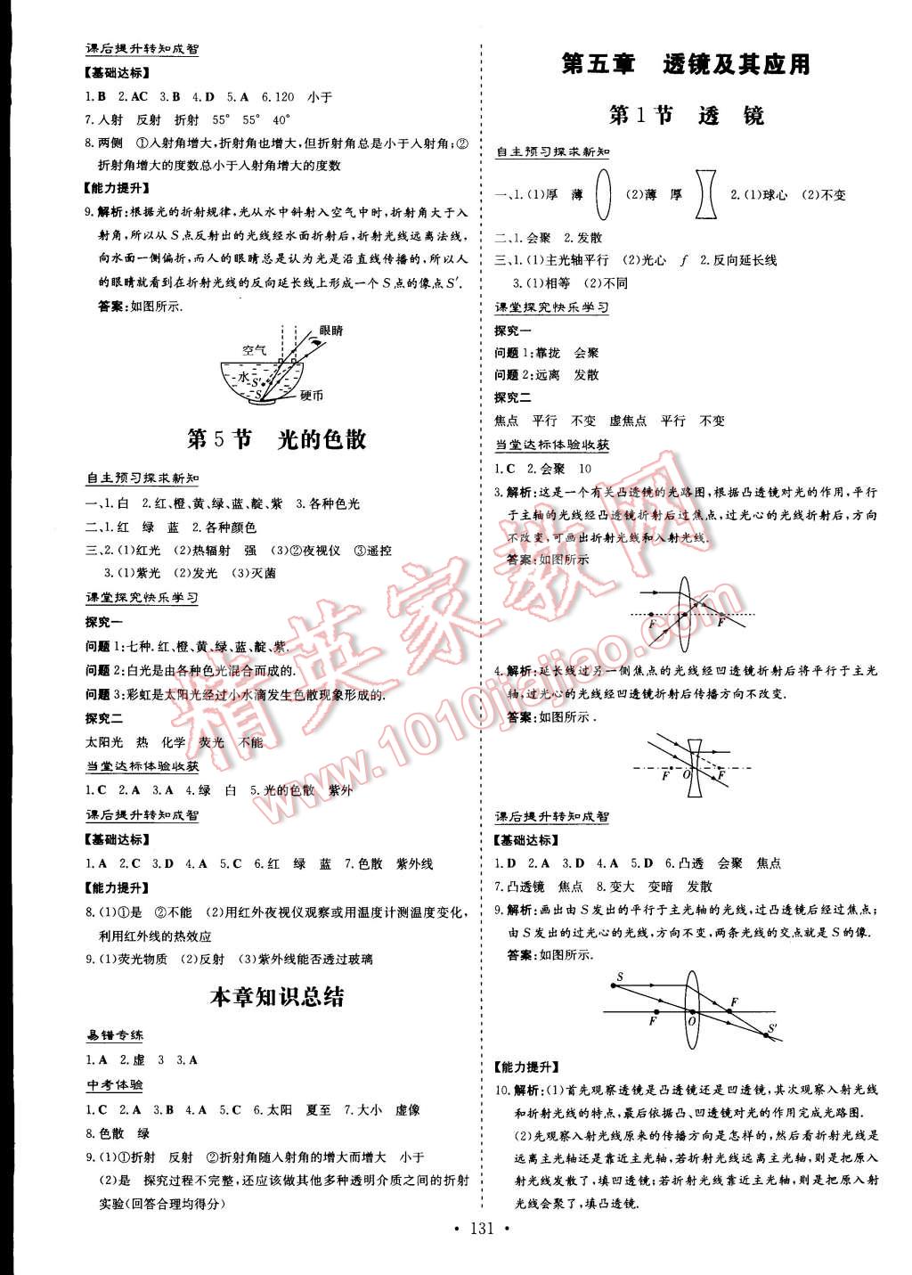 2014年初中同步学习导与练导学探究案八年级物理上册 第7页