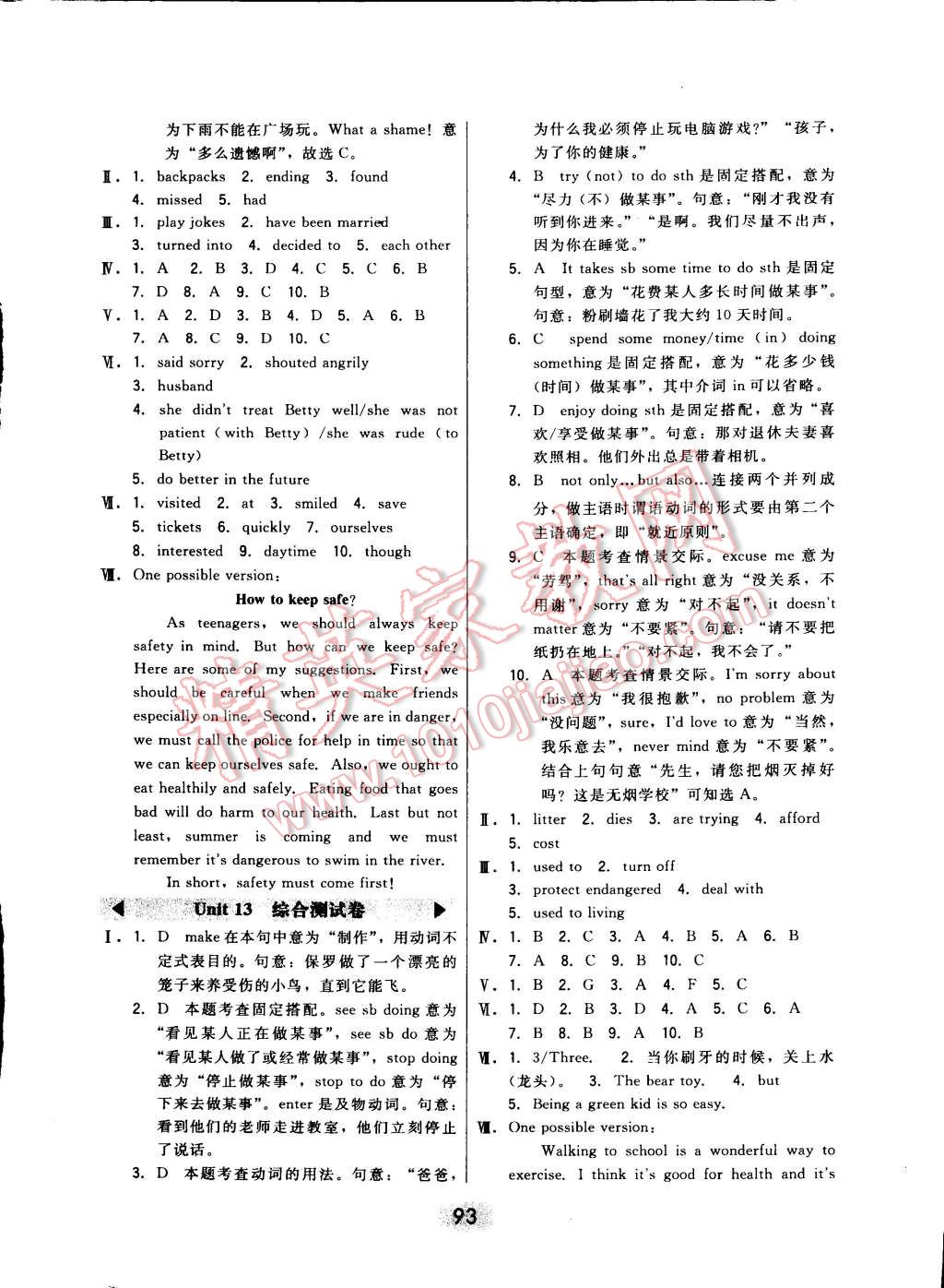 2014年北大绿卡九年级英语全一册人教版 第37页