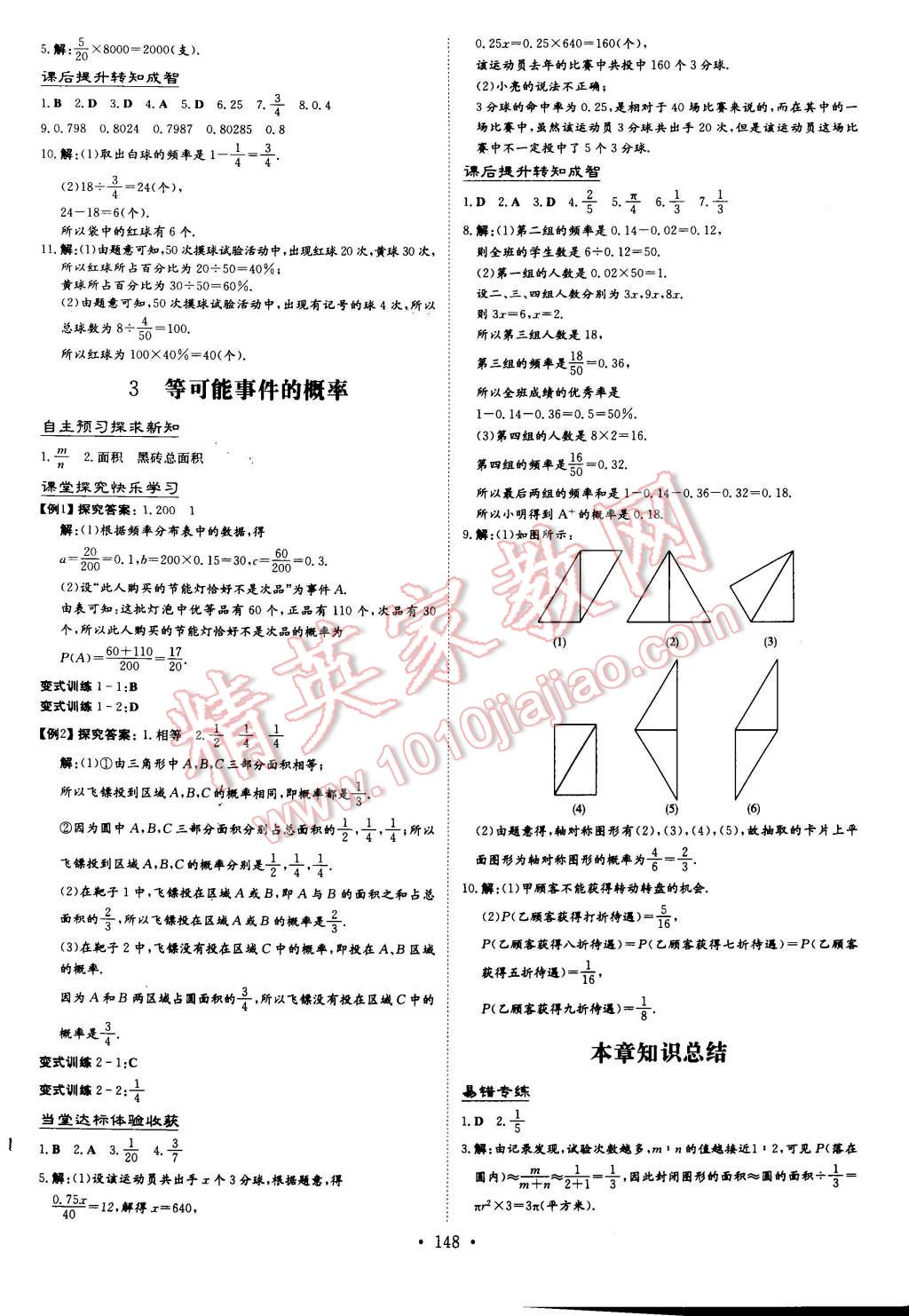 2015年初中同步學習導與練導學探究案七年級數(shù)學下冊北師大版 第18頁