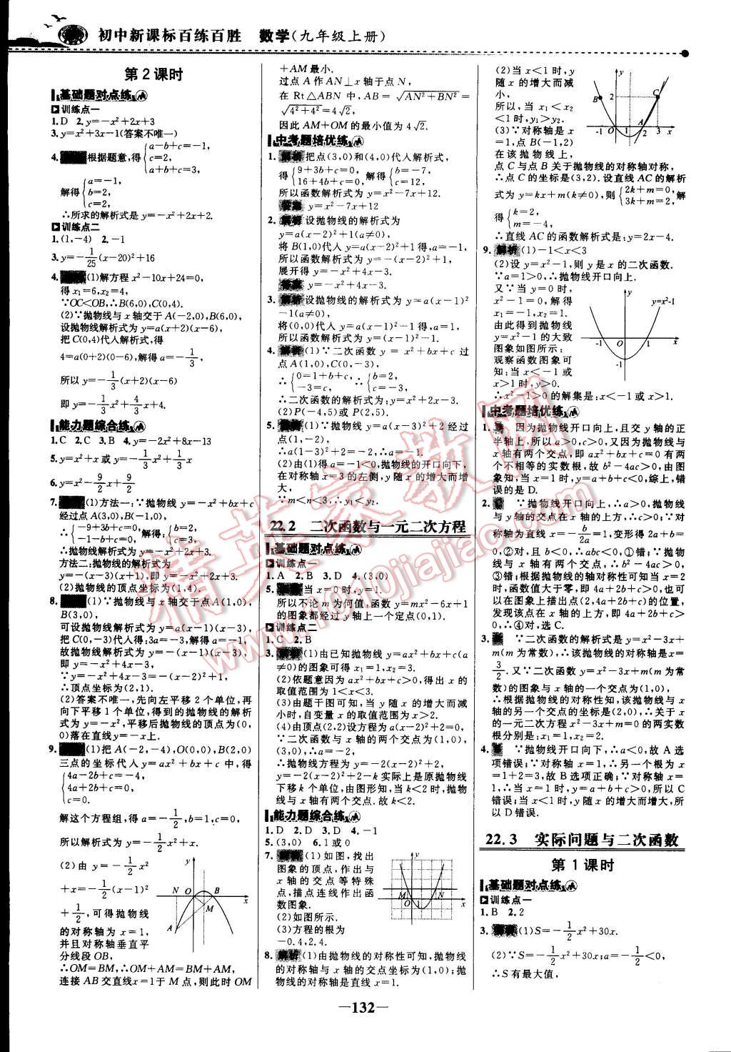 2014年世纪金榜百练百胜九年级数学上册人教版 第17页