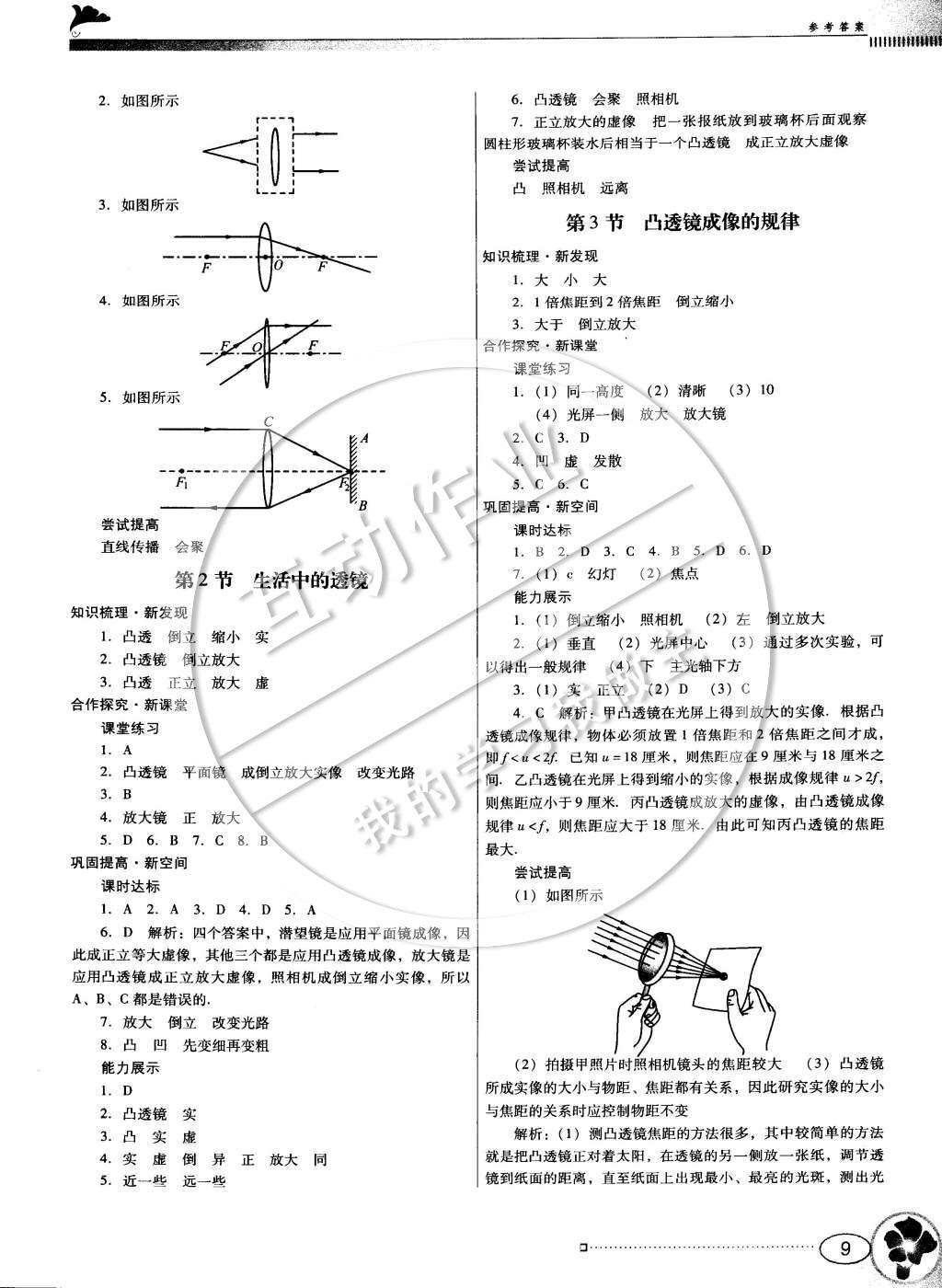 2014年南方新课堂金牌学案八年级物理上册人教版 参考答案第13页