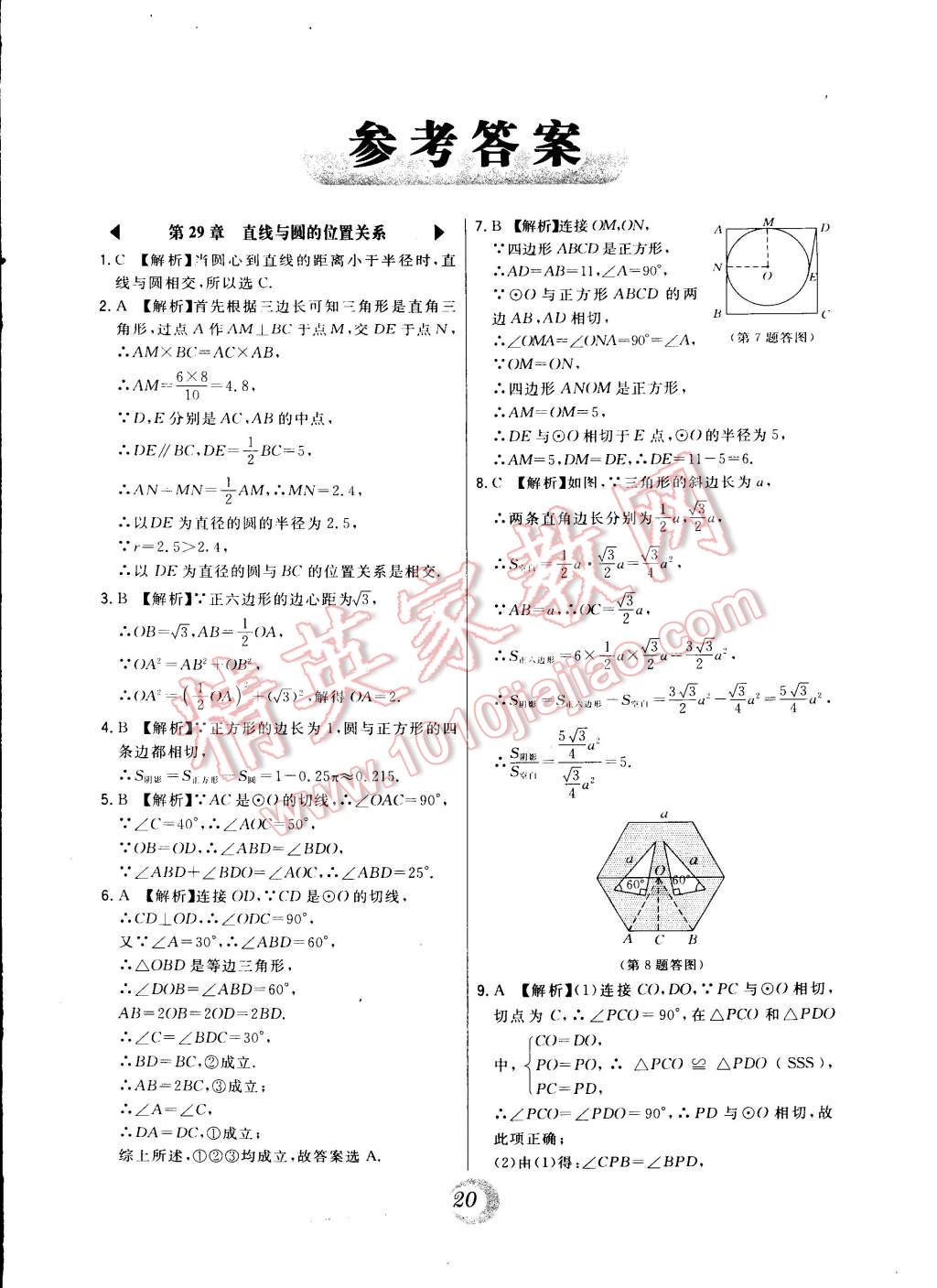 2015年北大綠卡九年級數學下冊冀教版 第1頁