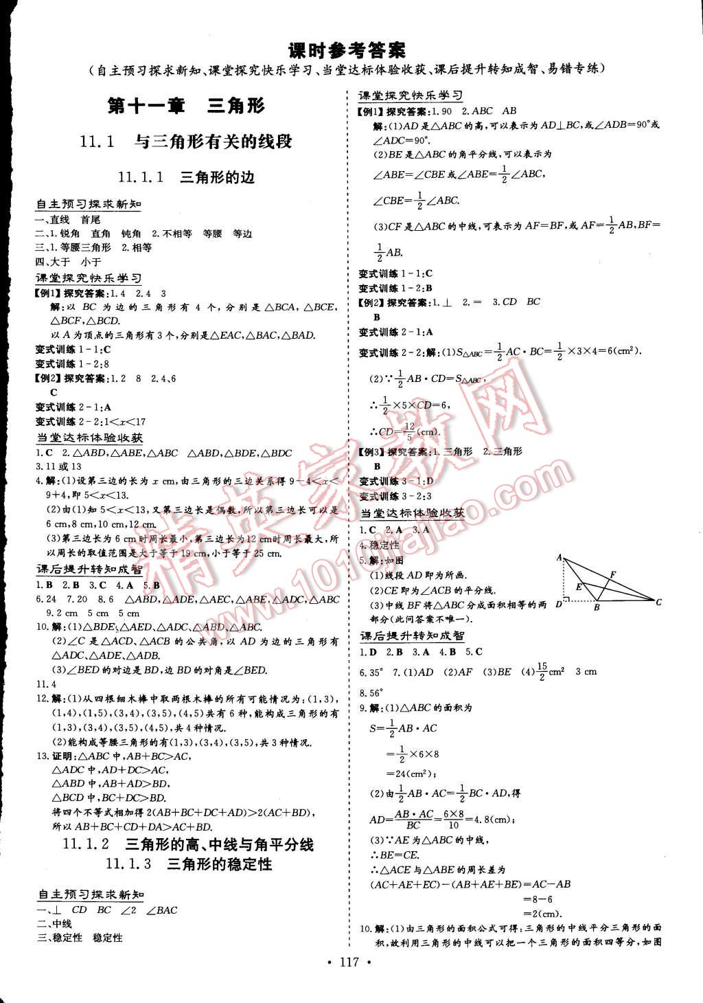 2014年初中同步学习导与练导学探究案八年级数学上册人教版 第1页